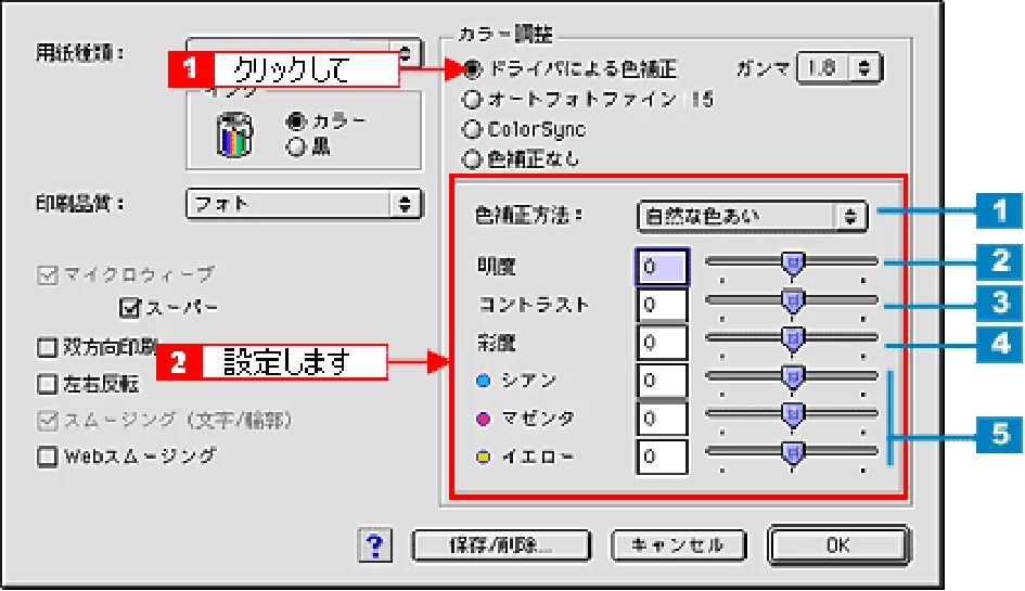 エプソン CC-570L CC-570L ユーザーズガイド (Macintosh版) — 色を微調整して印刷 — 図版 36-3 — 36ページ