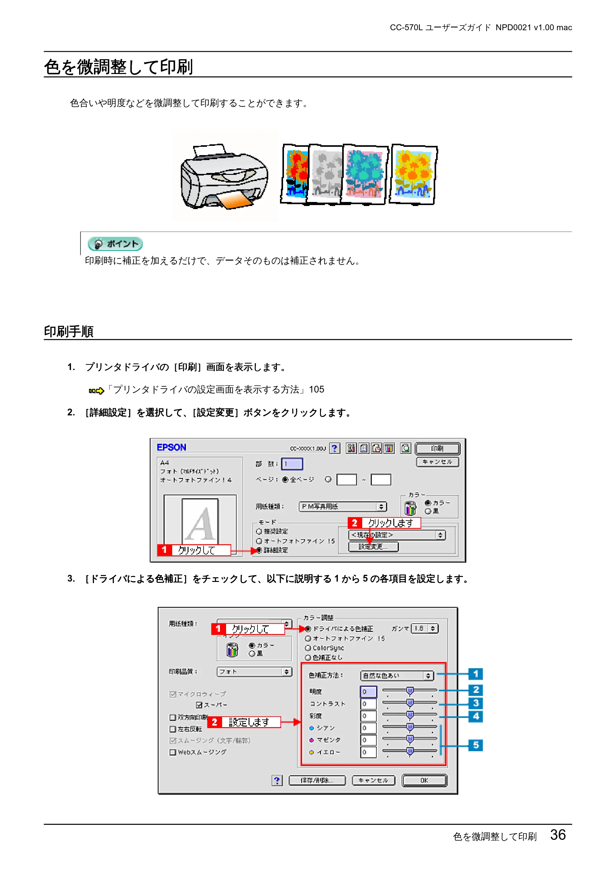 エプソン CC-570L CC-570L ユーザーズガイド (Macintosh版) — 色を微調整して印刷 — 原本ページ — 36ページ