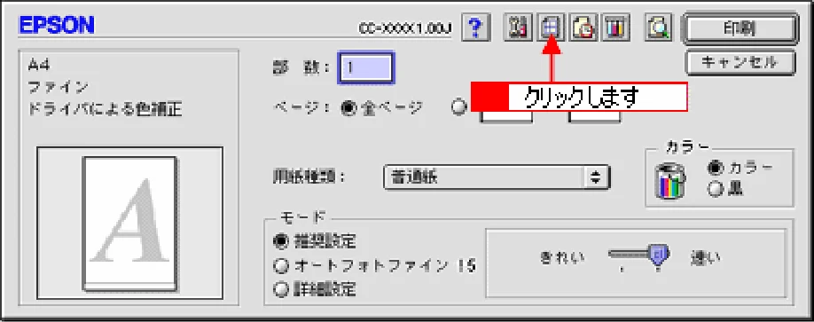 エプソン CC-570L CC-570L ユーザーズガイド (Macintosh版) — 「仮」などのスタンプマークを重ねて印刷 — 図版 41-2 — 41ページ