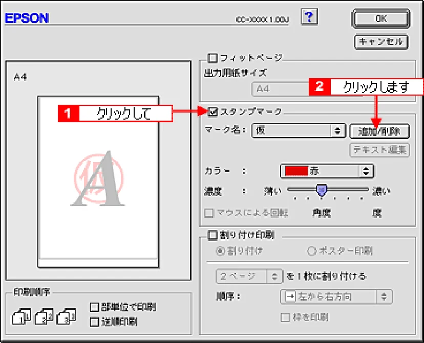 エプソン CC-570L CC-570L ユーザーズガイド (Macintosh版) — 「仮」などのスタンプマークを重ねて印刷 43 — 図版 43-1 — 43ページ