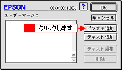エプソン CC-570L CC-570L ユーザーズガイド (Macintosh版) — 「仮」などのスタンプマークを重ねて印刷 43 — 図版 43-2 — 43ページ