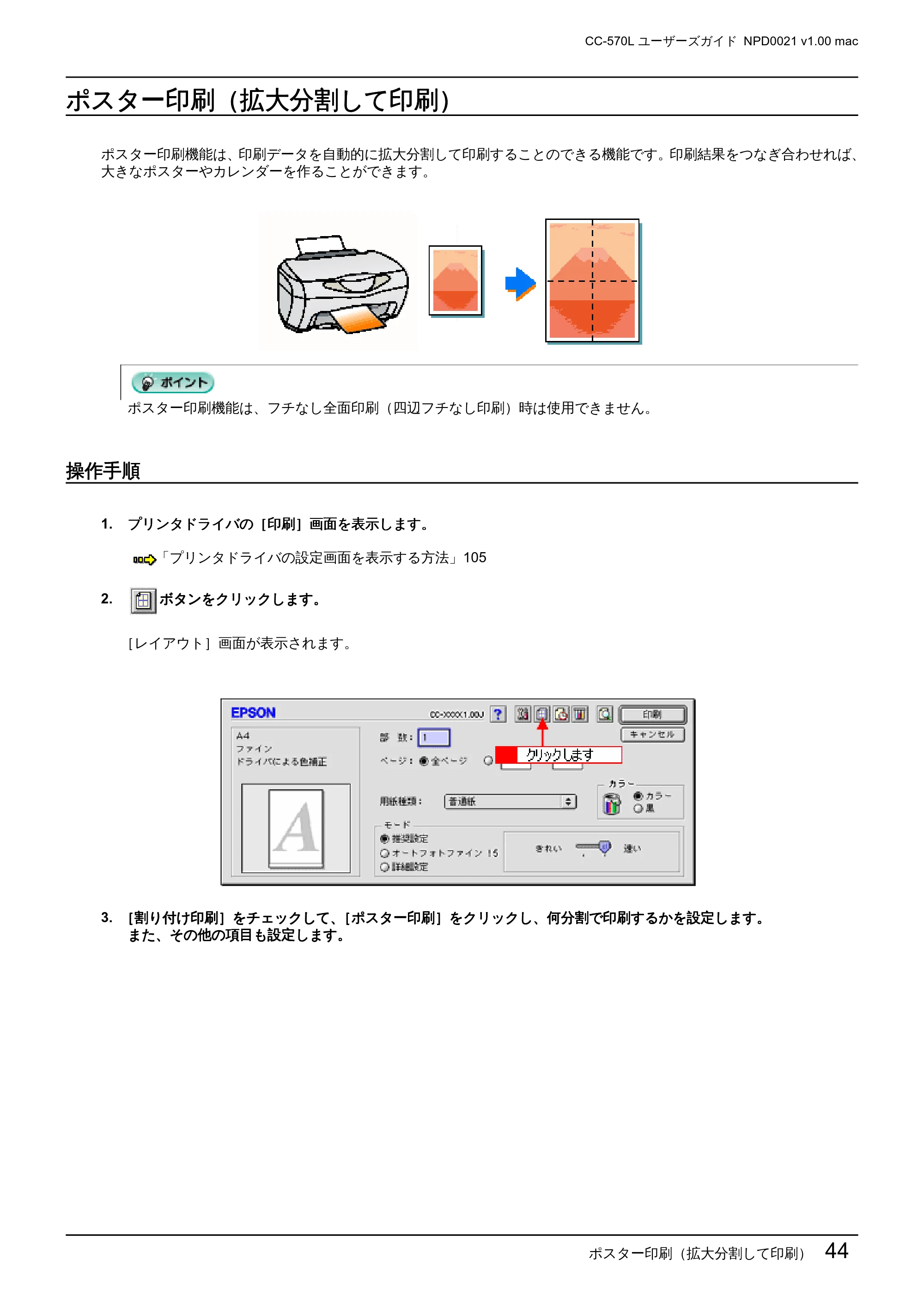 エプソン CC-570L CC-570L ユーザーズガイド (Macintosh版) — ポスター印刷(拡大分割して印刷) — 原本ページ — 44ページ