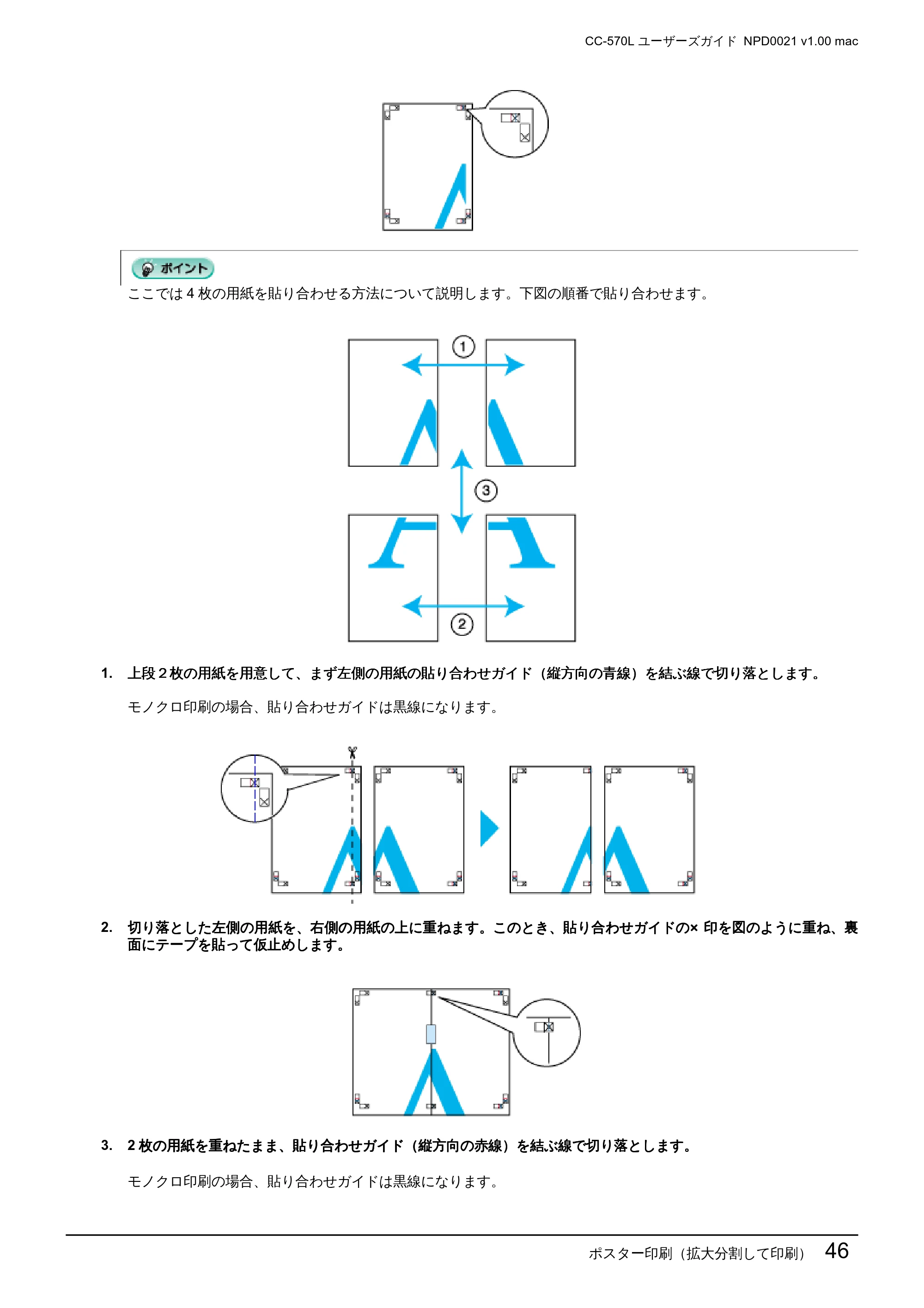 エプソン CC-570L CC-570L ユーザーズガイド (Macintosh版) — ポスター印刷(拡大分割して印刷)46 — 原本ページ — 46ページ