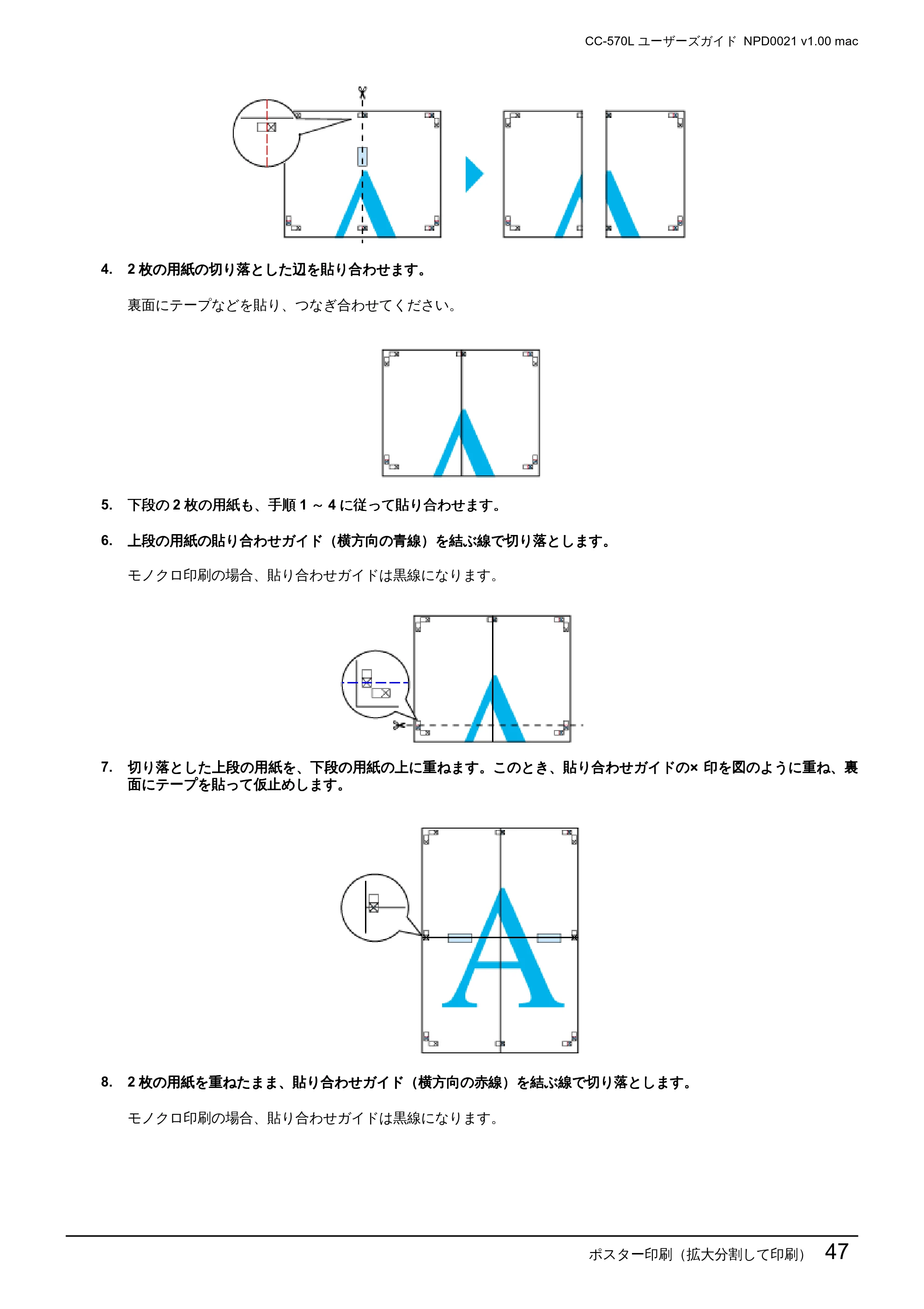 エプソン CC-570L CC-570L ユーザーズガイド (Macintosh版) — ポスター印刷(拡大分割して印刷)47 — 原本ページ — 47ページ