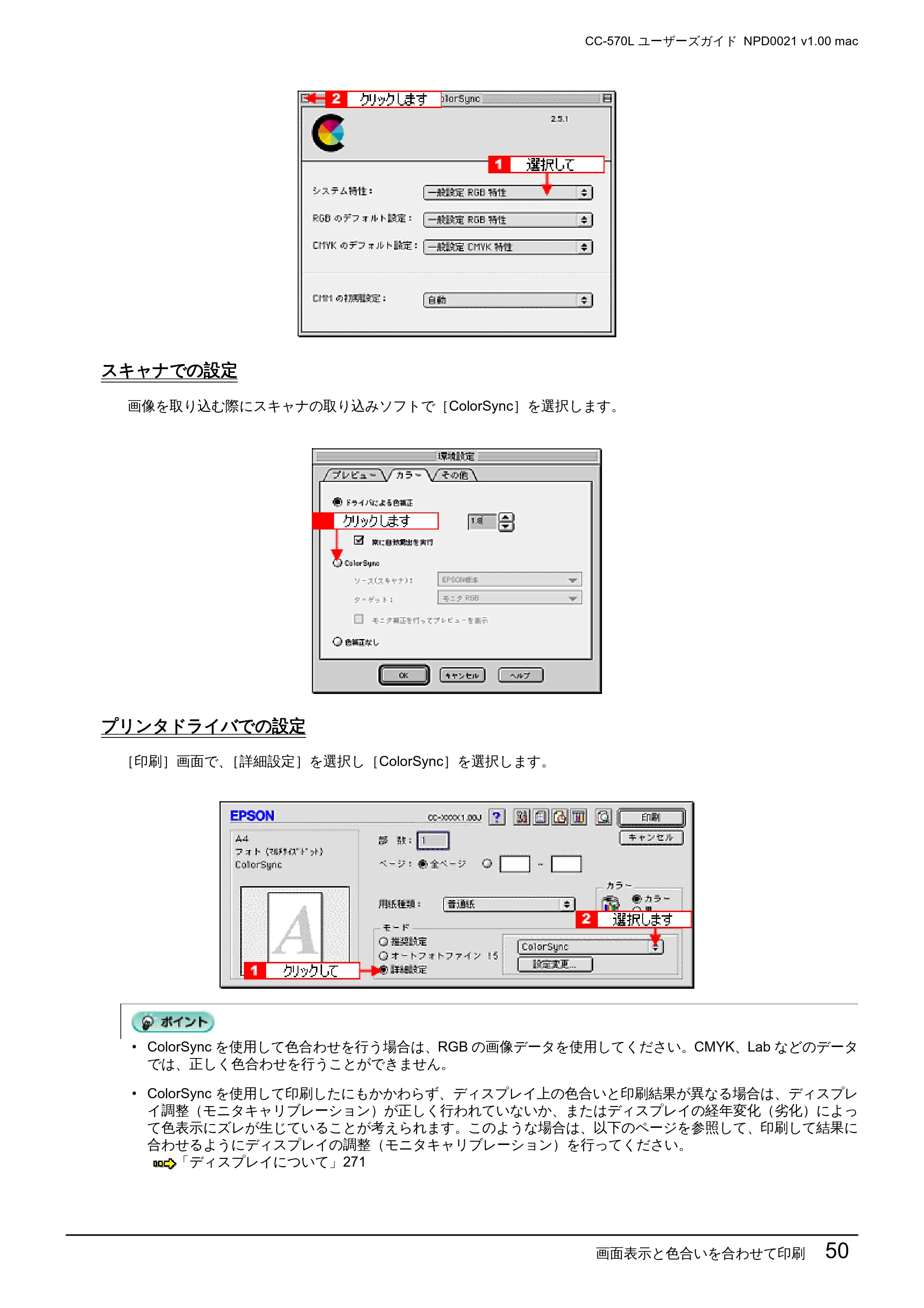 エプソン CC-570L CC-570L ユーザーズガイド (Macintosh版) — スキャナでの設定 — 原本ページ — 50ページ