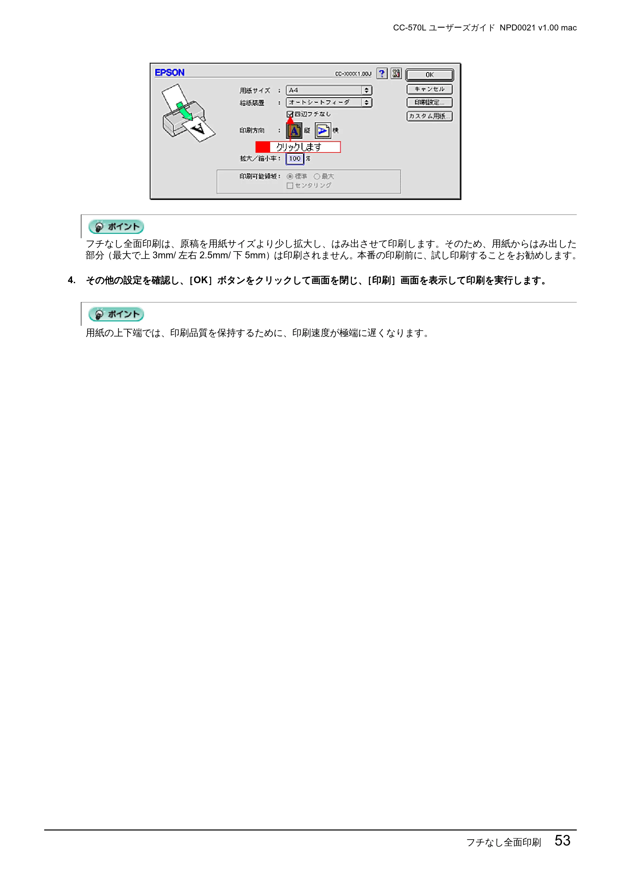 エプソン CC-570L CC-570L ユーザーズガイド (Macintosh版) — フチなし全面印刷 53 — 原本ページ — 53ページ