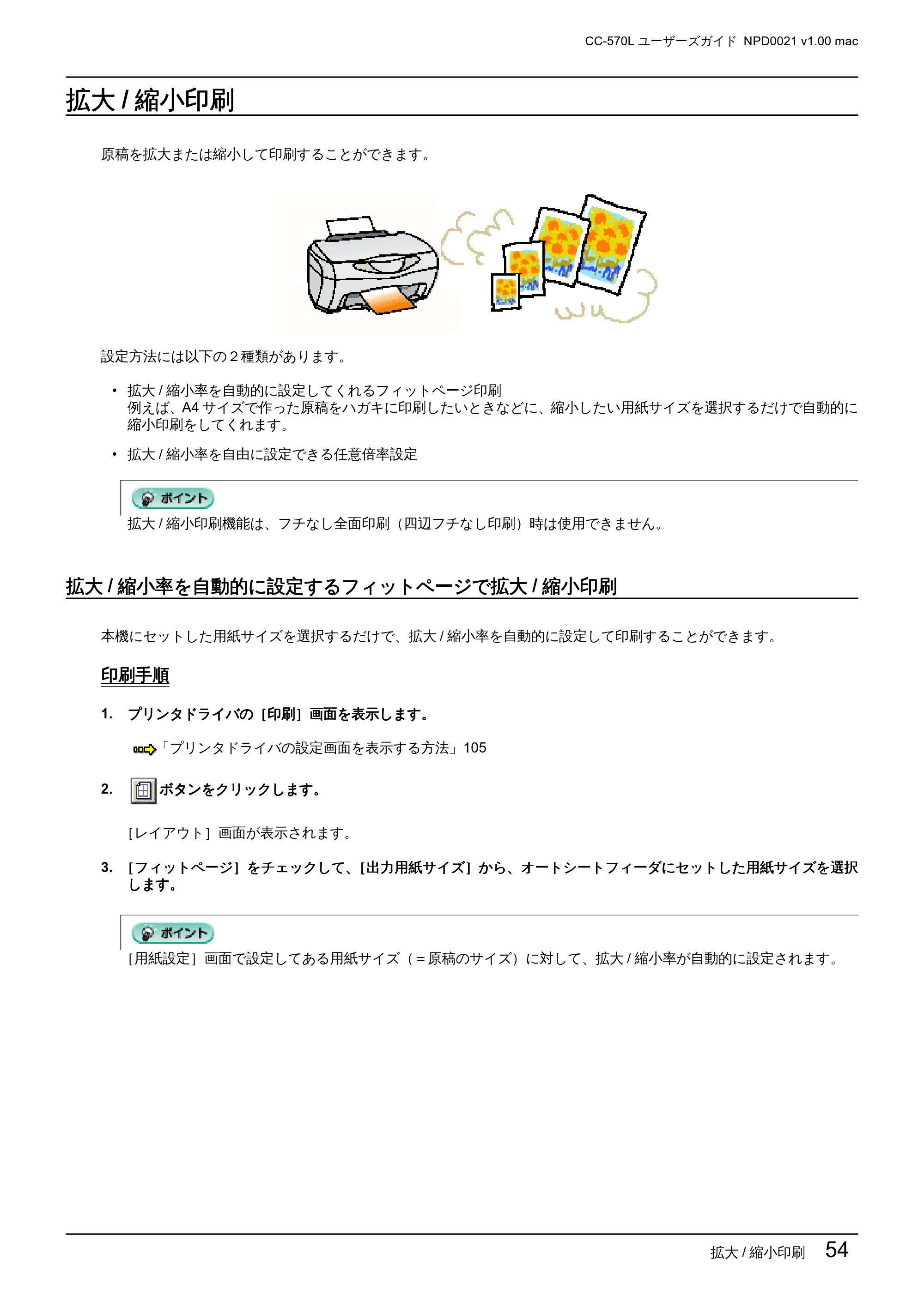 エプソン CC-570L CC-570L ユーザーズガイド (Macintosh版) — 拡大/縮小印刷 — 原本ページ — 54ページ