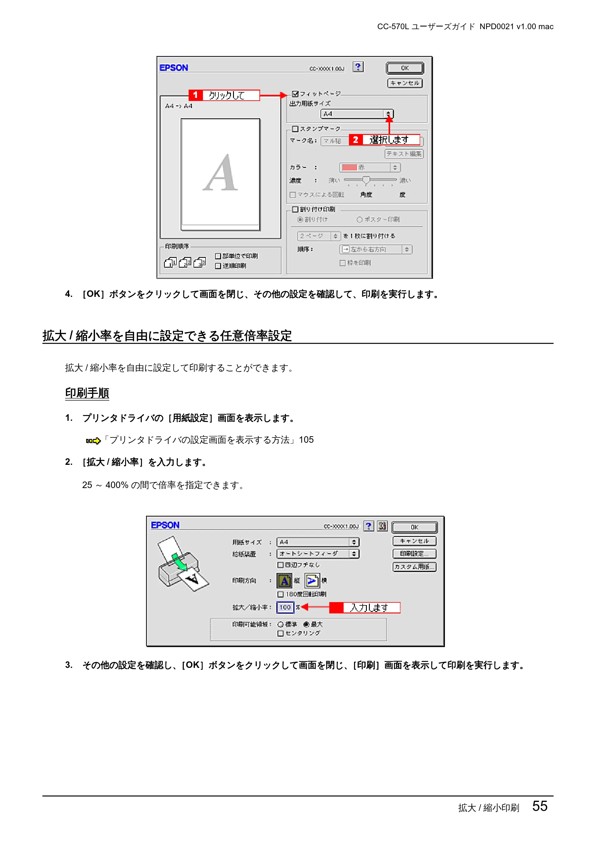 エプソン CC-570L CC-570L ユーザーズガイド (Macintosh版) — 拡大/縮小率を自由に設定できる任意倍率設定 — 原本ページ — 55ページ