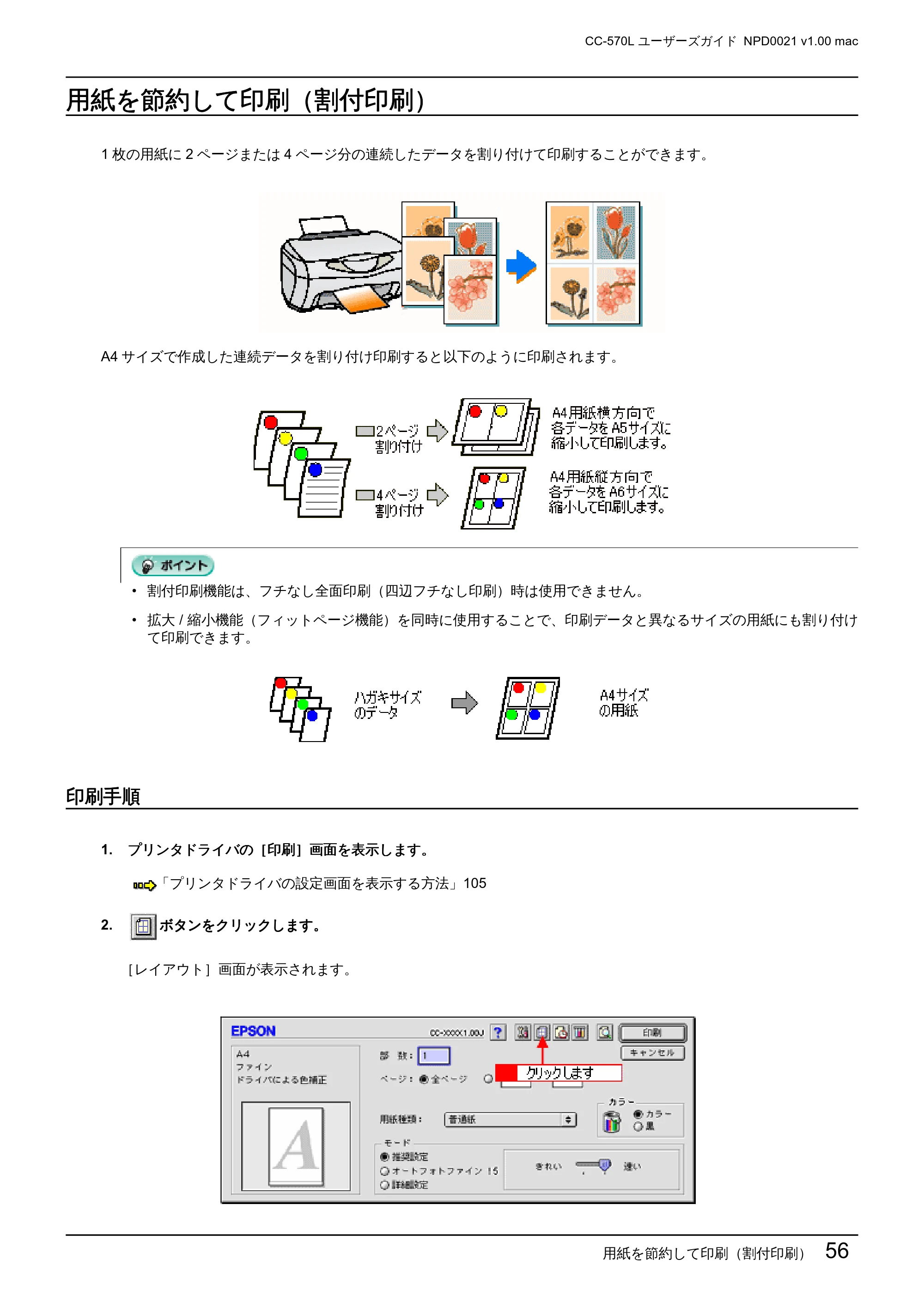 エプソン CC-570L CC-570L ユーザーズガイド (Macintosh版) — 用紙を節約して印刷(割付印刷) — 原本ページ — 56ページ