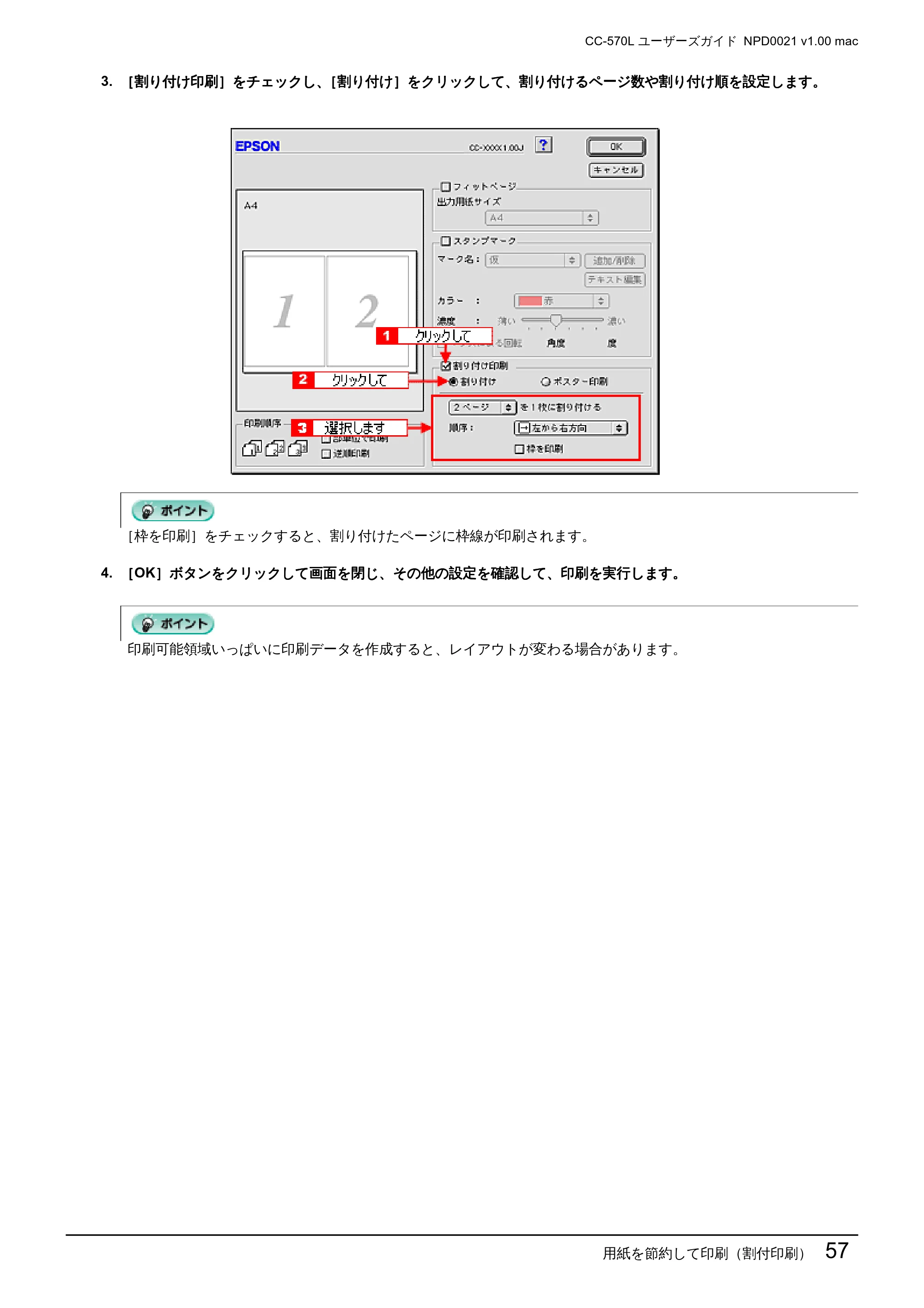 エプソン CC-570L CC-570L ユーザーズガイド (Macintosh版) — 用紙を節約して印刷(割付印刷)57 — 原本ページ — 57ページ