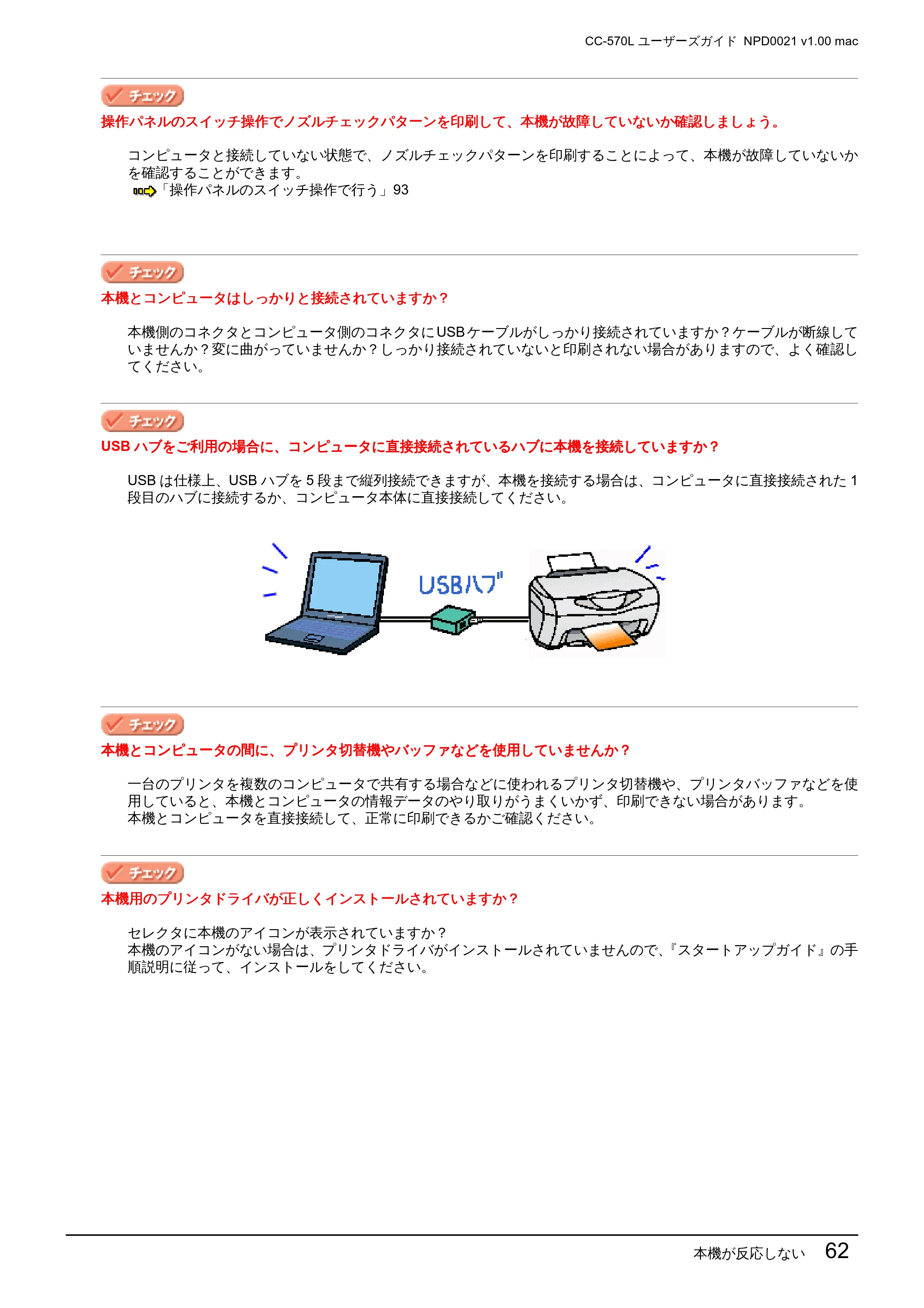 エプソン CC-570L CC-570L ユーザーズガイド (Macintosh版) — 本機が反応しない 62 — 原本ページ — 62ページ