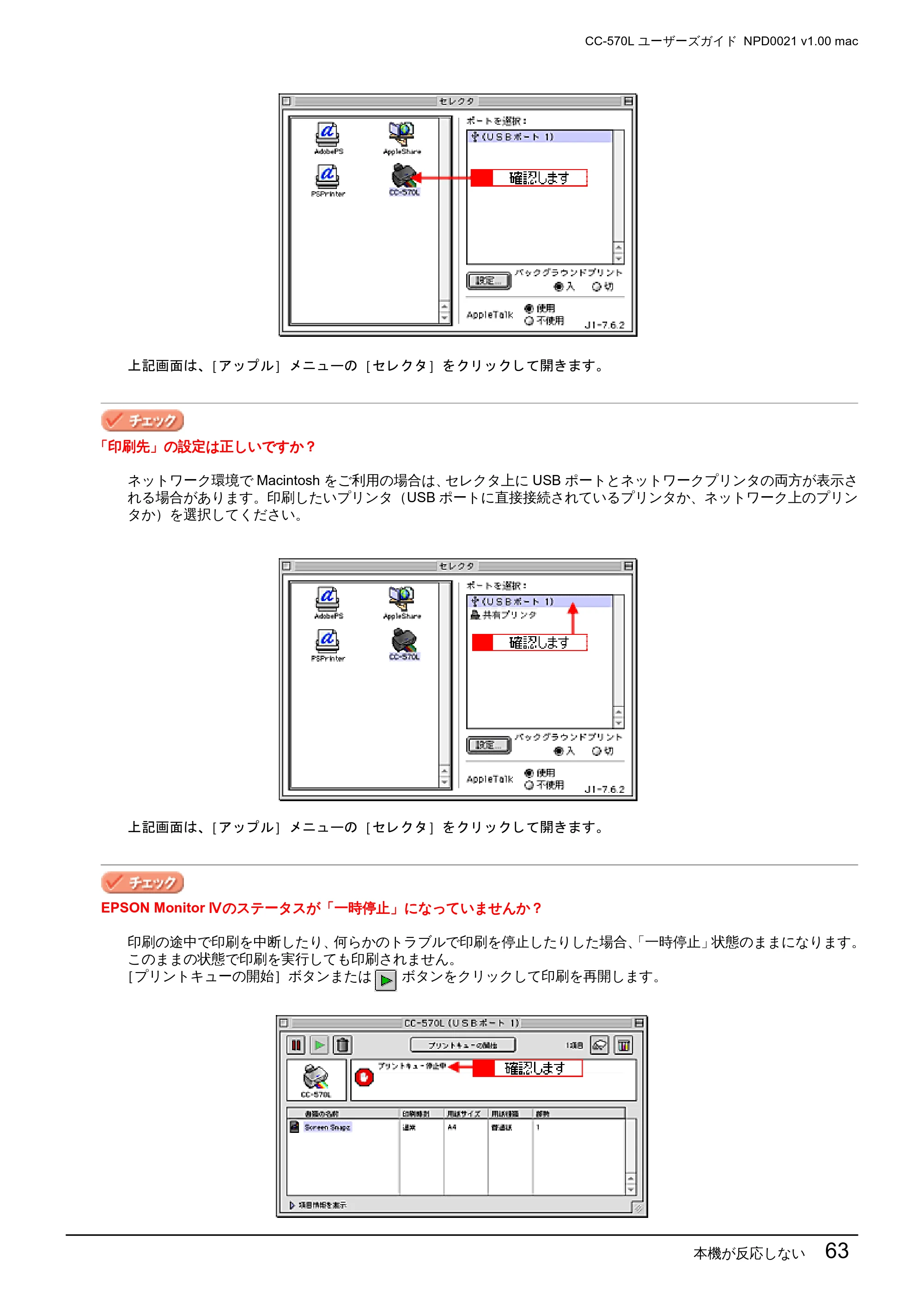 エプソン CC-570L CC-570L ユーザーズガイド (Macintosh版) — 本機が反応しない 63 — 原本ページ — 63ページ