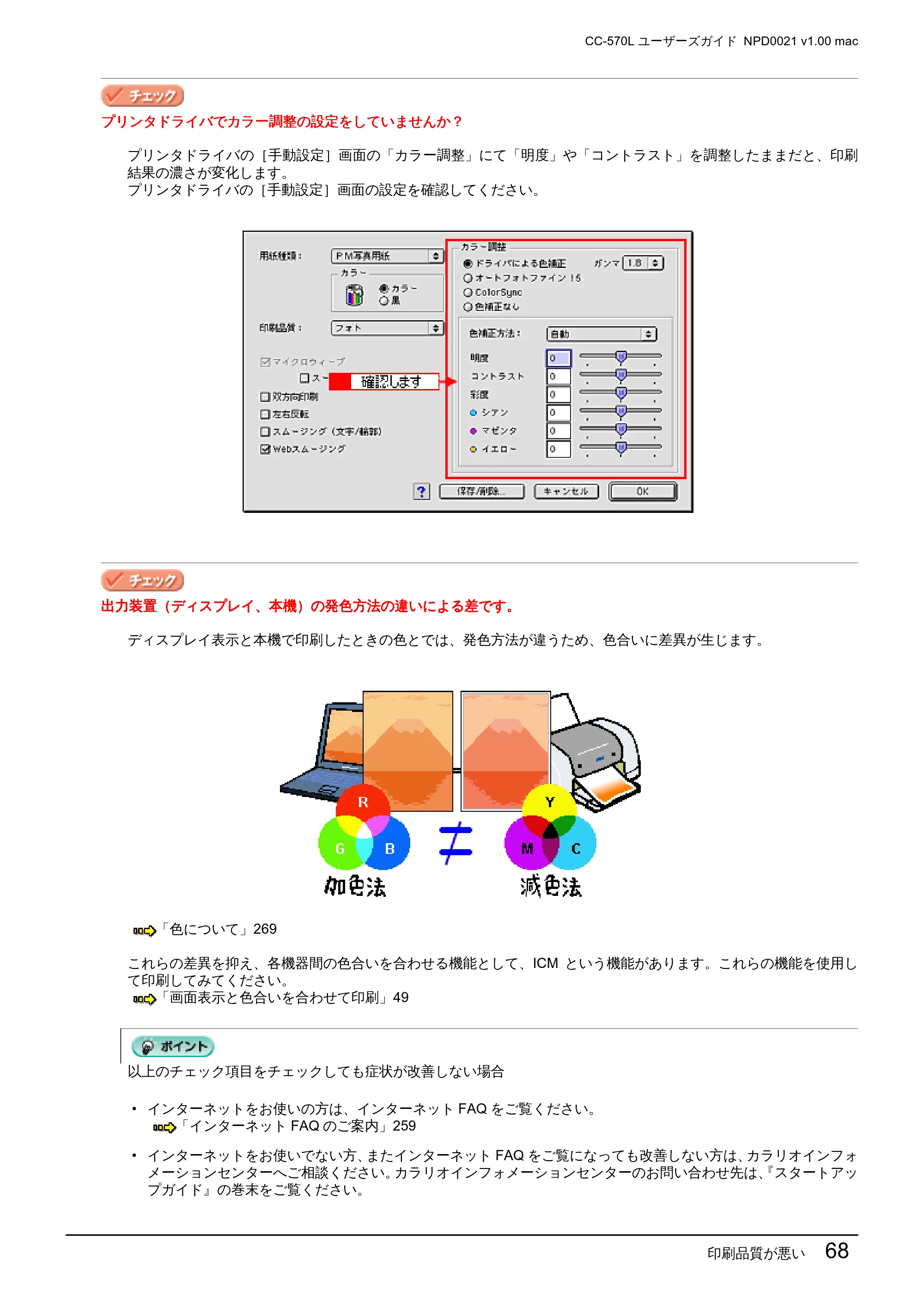 エプソン CC-570L CC-570L ユーザーズガイド (Macintosh版) — 印刷品質が悪い 68 — 原本ページ — 68ページ