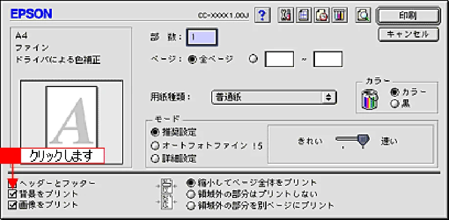 エプソン CC-570L CC-570L ユーザーズガイド (Macintosh版) — ホームページを画面通りに印刷できない — 図版 72-1 — 72ページ