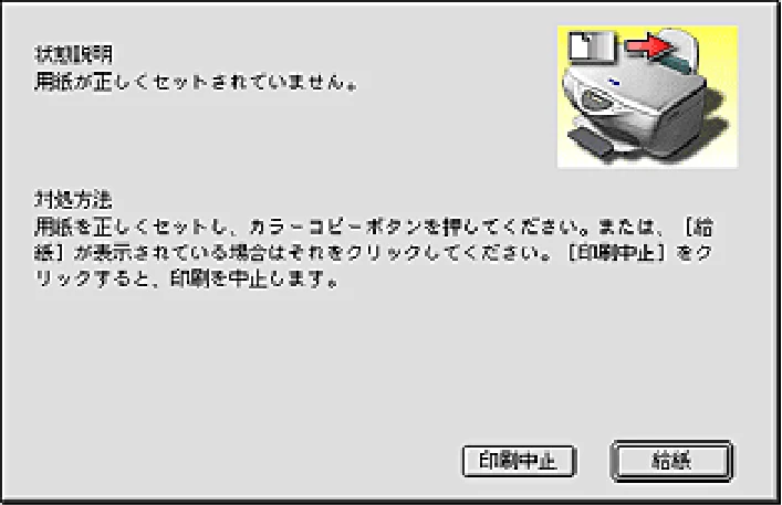 エプソン CC-570L CC-570L ユーザーズガイド (Macintosh版) — コンピュータの画面にエラーメッセージが表示される — 図版 78-1 — 78ページ