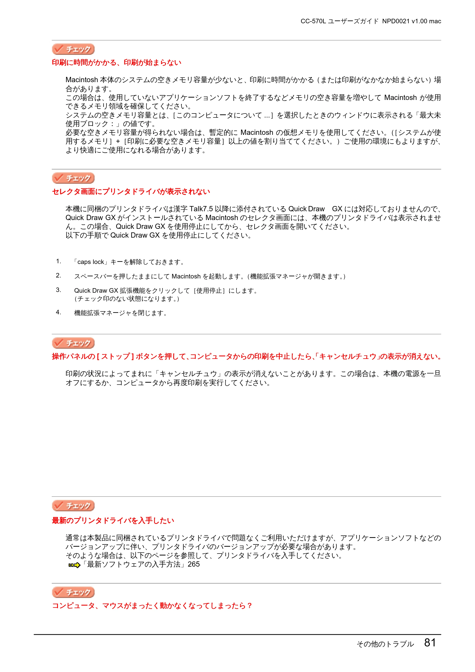 エプソン CC-570L CC-570L ユーザーズガイド (Macintosh版) — その他のトラブル 81 — 原本ページ — 81ページ