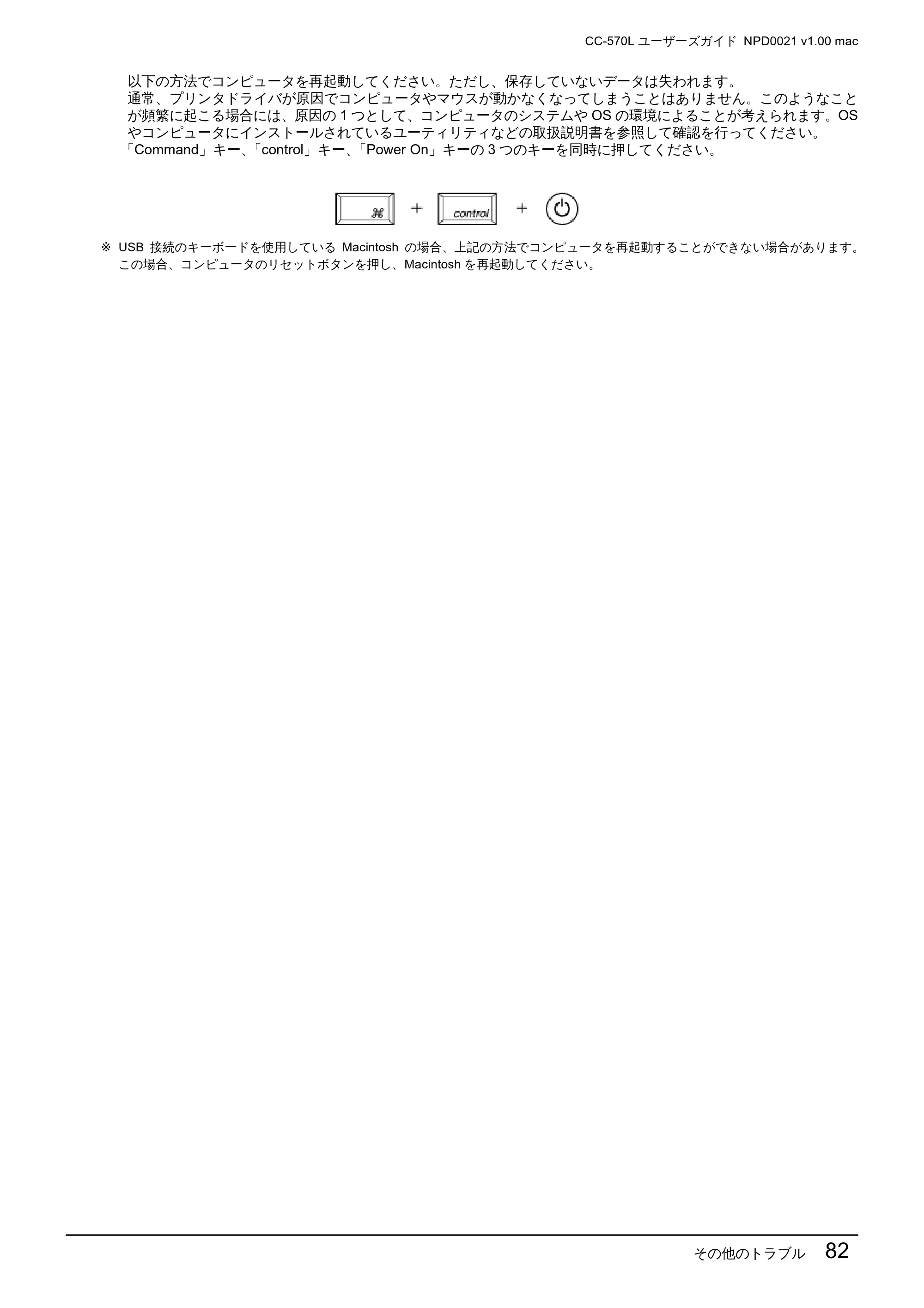 エプソン CC-570L CC-570L ユーザーズガイド (Macintosh版) — その他のトラブル 82 — 原本ページ — 82ページ