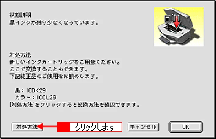 エプソン CC-570L CC-570L ユーザーズガイド (Macintosh版) — インクカートリッジの交換方法 — 図版 86-1 — 86ページ