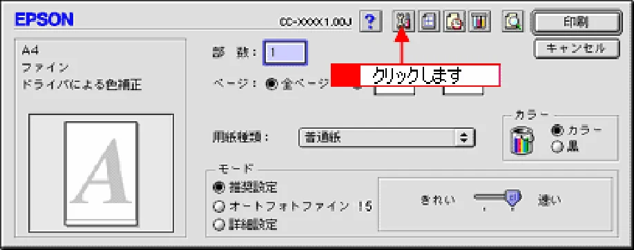 エプソン CC-570L CC-570L ユーザーズガイド (Macintosh版) — ノズルチェックとヘッドクリーニング 92 — 図版 92-2 — 92ページ