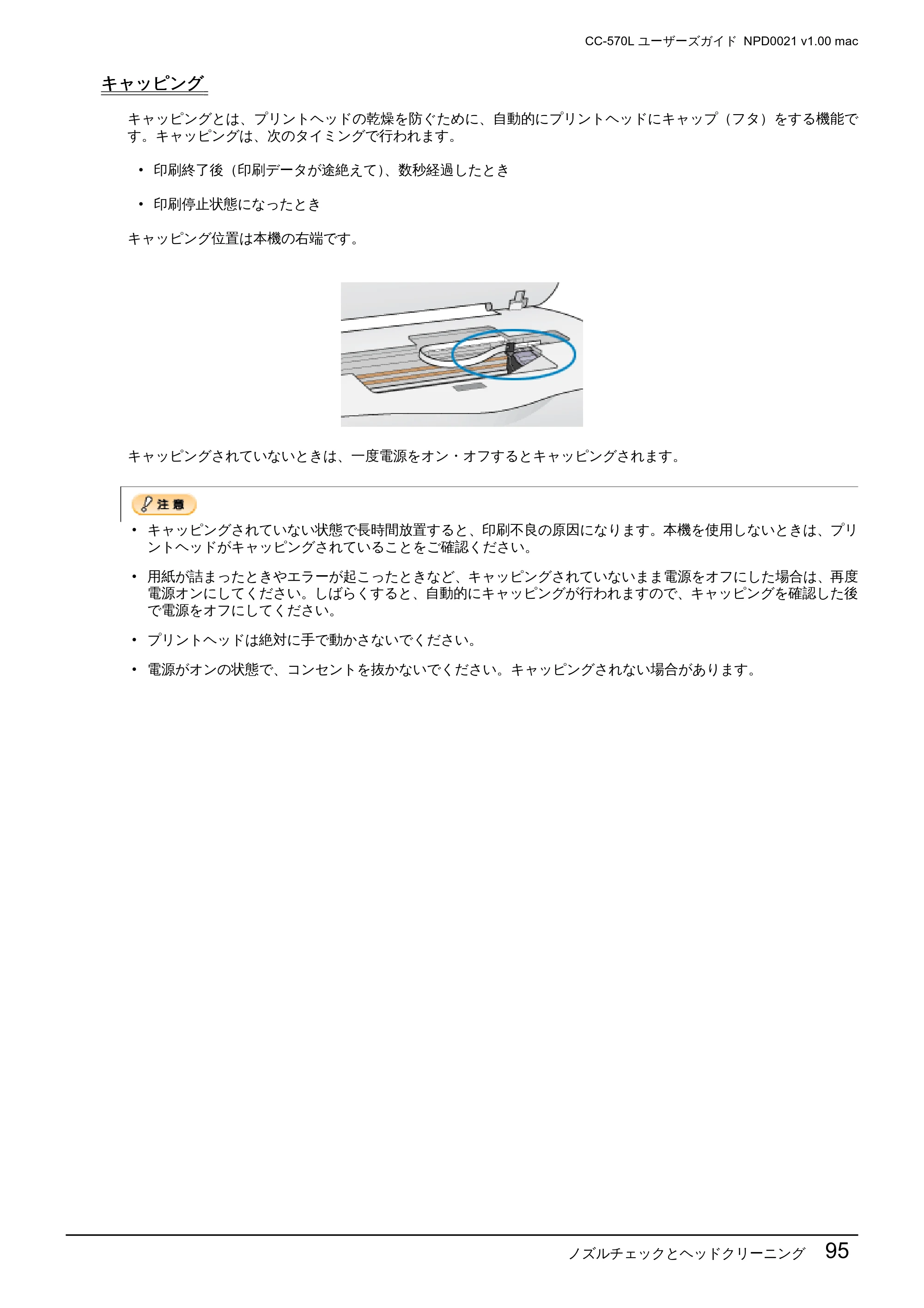 エプソン CC-570L CC-570L ユーザーズガイド (Macintosh版) — キャッピング — 原本ページ — 95ページ