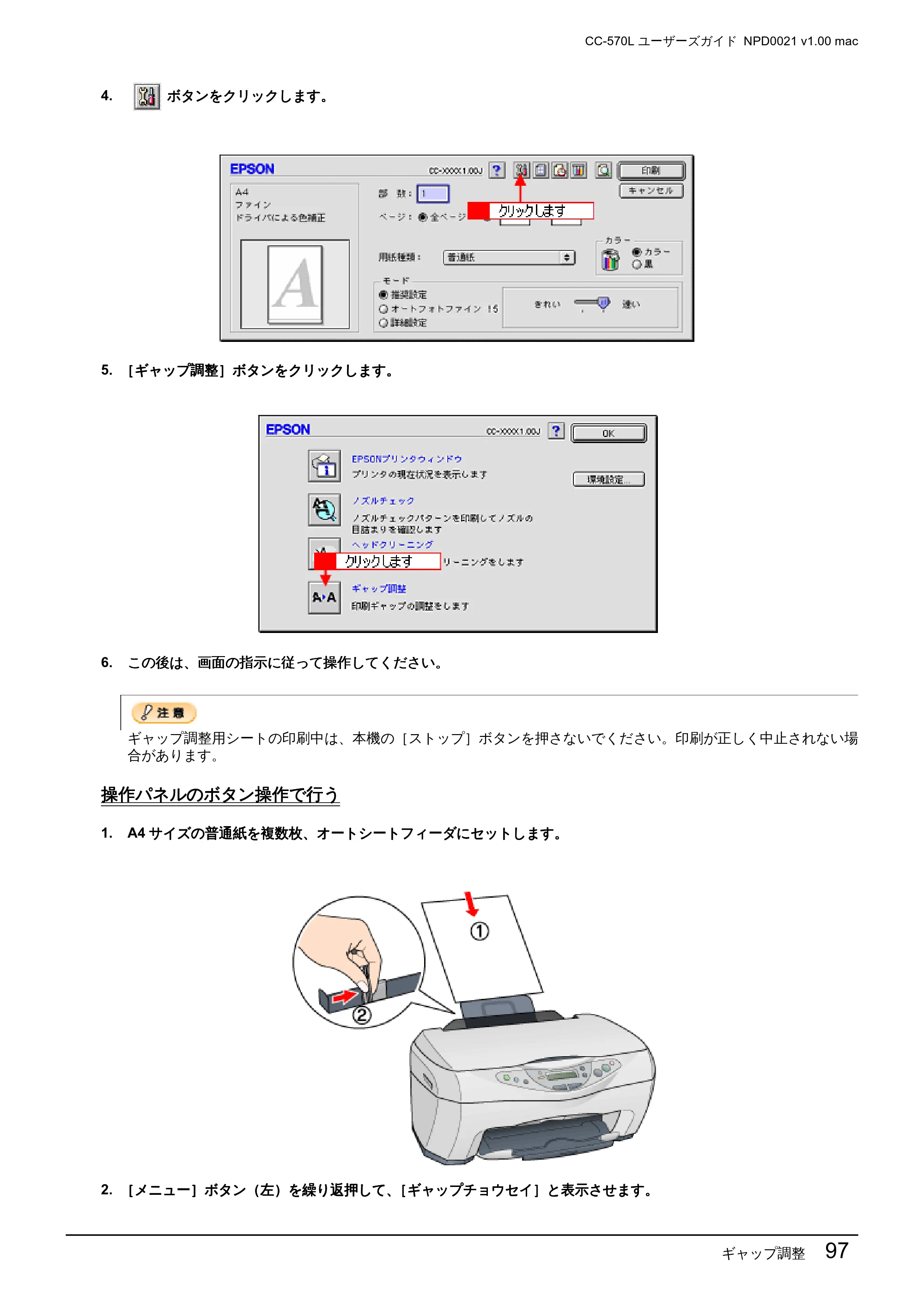 エプソン CC-570L CC-570L ユーザーズガイド (Macintosh版) — 操作パネルのボタン操作で行う — 原本ページ — 97ページ