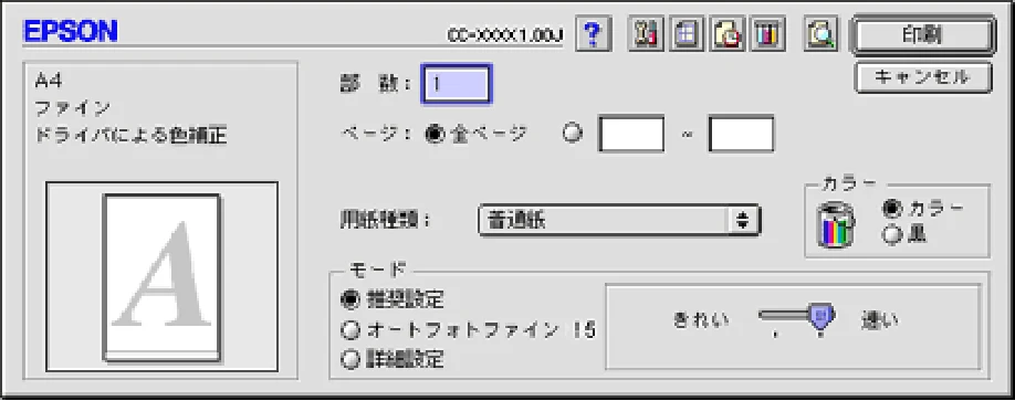 エプソン CC-570L CC-570L ユーザーズガイド (Macintosh版) — 各ソフトウェアのご案内 — 図版 102-2 — 102ページ