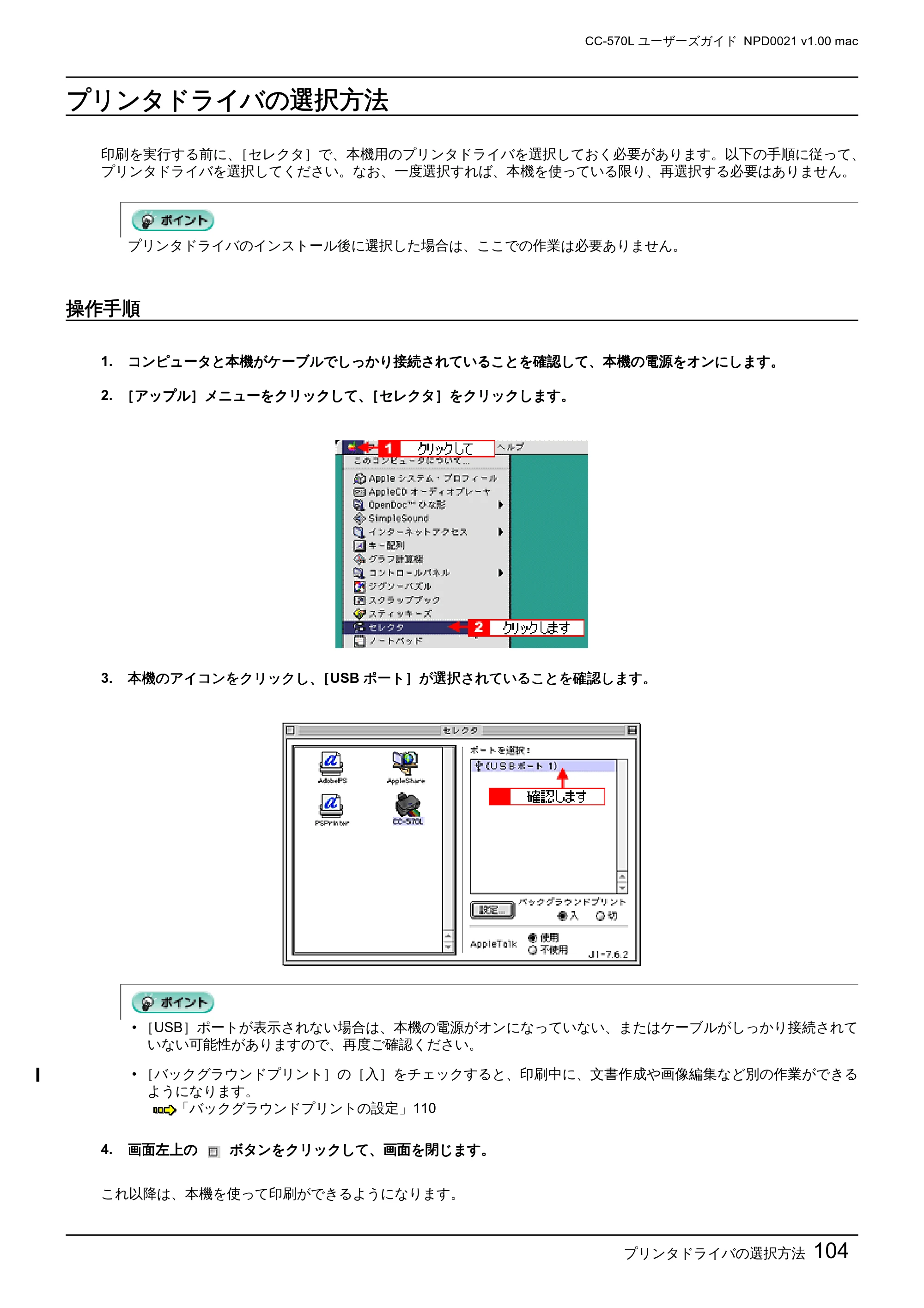 エプソン CC-570L CC-570L ユーザーズガイド (Macintosh版) — プリンタドライバの選択方法 — 原本ページ — 104ページ
