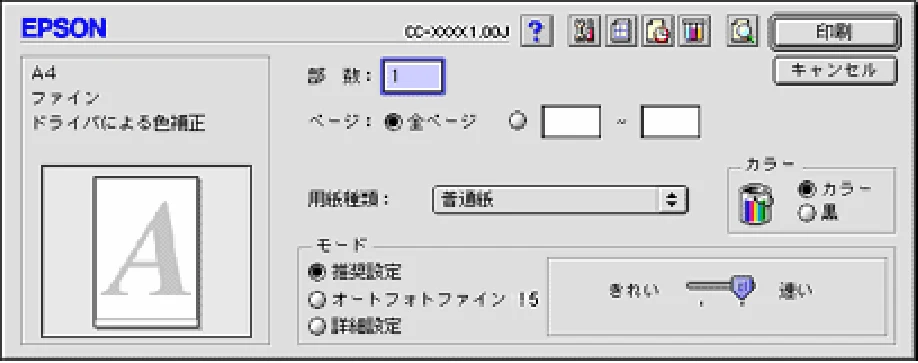 エプソン CC-570L CC-570L ユーザーズガイド (Macintosh版) — プリンタドライバの設定画面を表示する方法 — 図版 105-2 — 105ページ