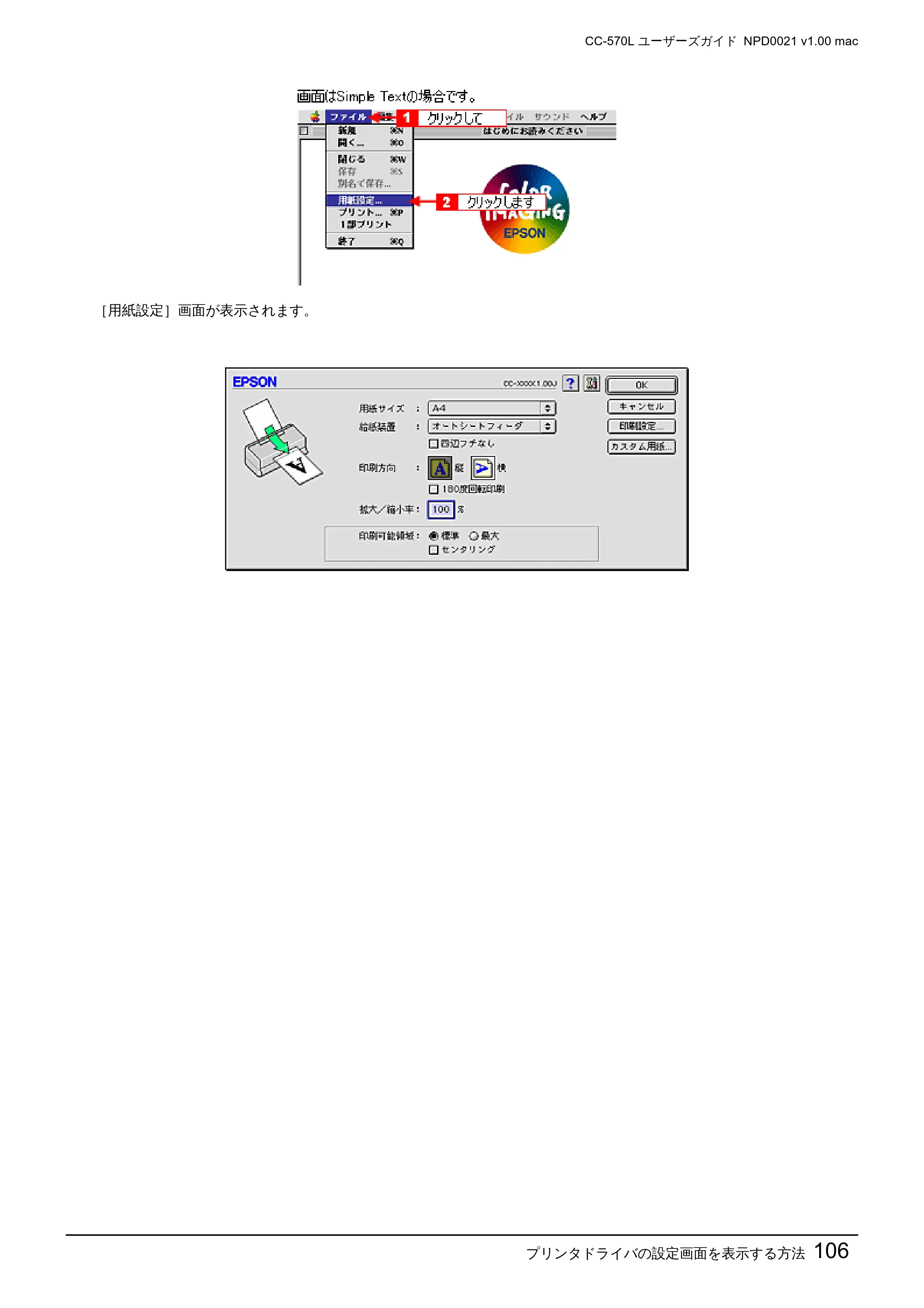 エプソン CC-570L CC-570L ユーザーズガイド (Macintosh版) — EPSON oon 2G] Ma — 原本ページ — 106ページ