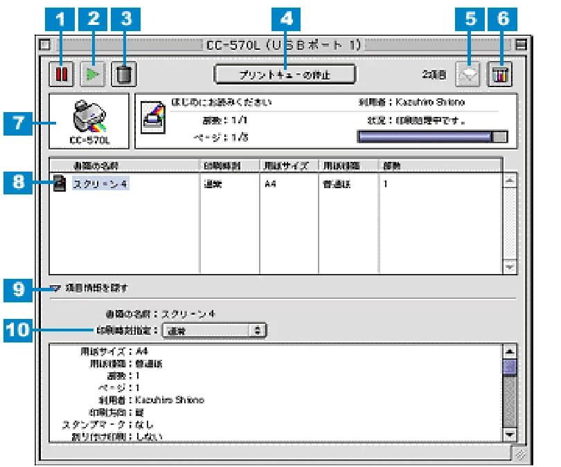 エプソン CC-570L CC-570L ユーザーズガイド (Macintosh版) — 印刷状況を確認する画面 — 図版 108-1 — 108ページ