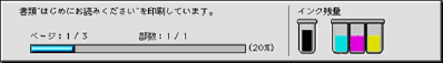 エプソン CC-570L CC-570L ユーザーズガイド (Macintosh版) — 印刷状況を確認する画面109 — 図版 109-1 — 109ページ