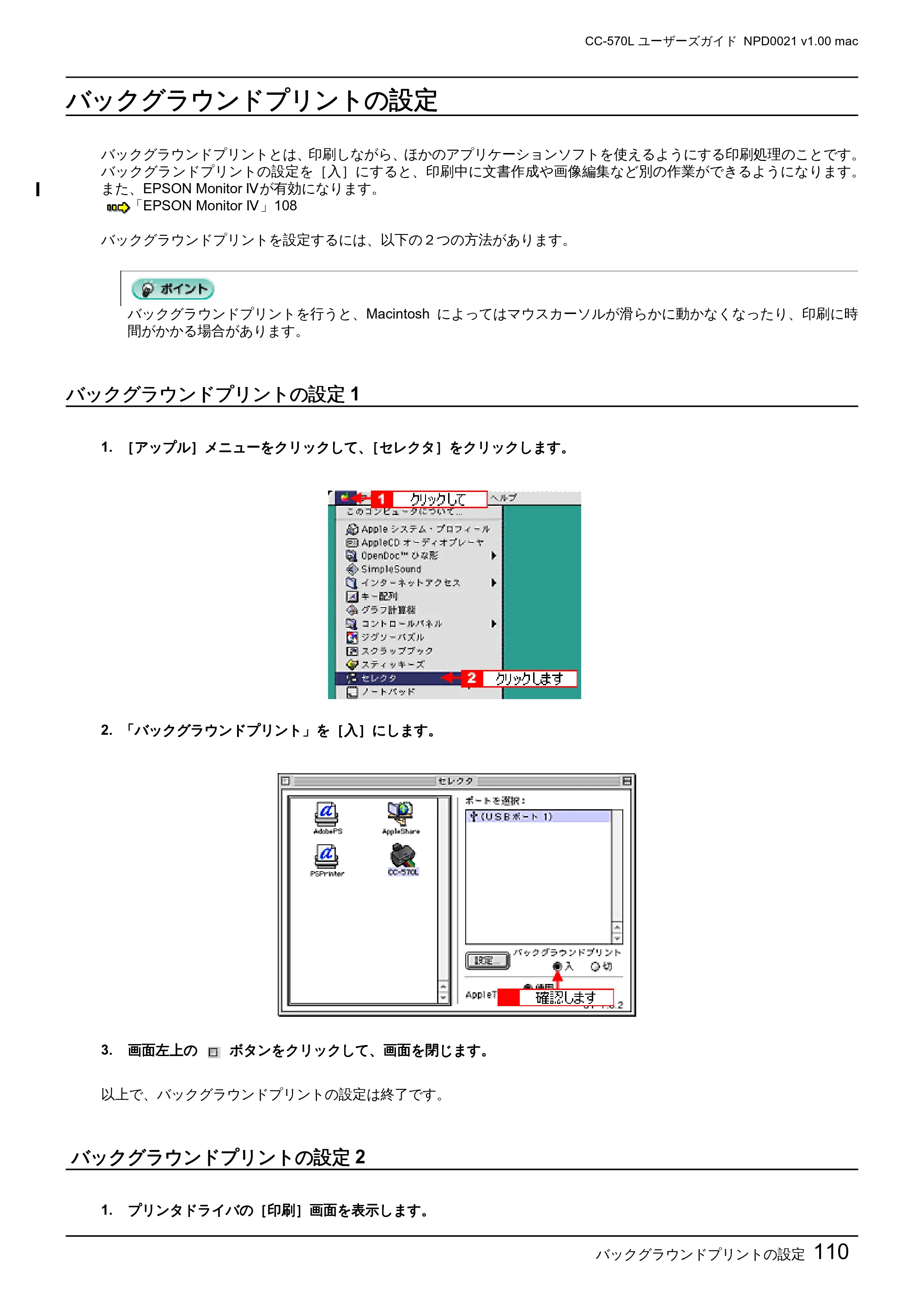 エプソン CC-570L CC-570L ユーザーズガイド (Macintosh版) — バックグラウンドプリントの設定 — 原本ページ — 110ページ