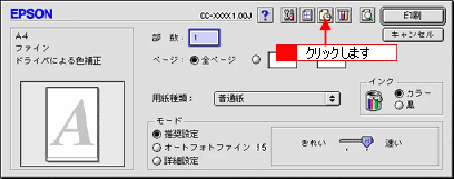 エプソン CC-570L CC-570L ユーザーズガイド (Macintosh版) — バックグラウンドプリントの設定111 — 図版 111-1 — 111ページ