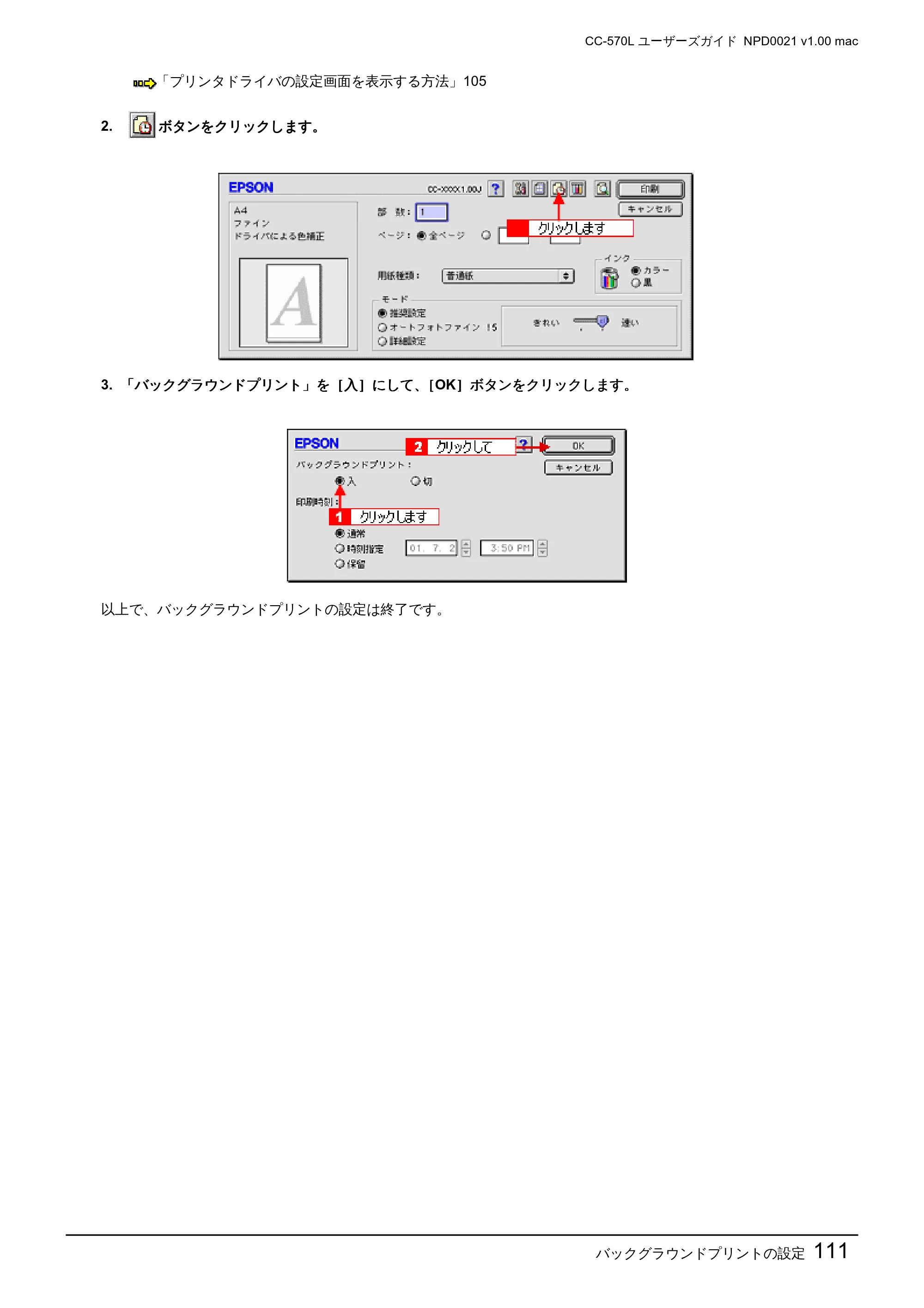 エプソン CC-570L CC-570L ユーザーズガイド (Macintosh版) — バックグラウンドプリントの設定111 — 原本ページ — 111ページ