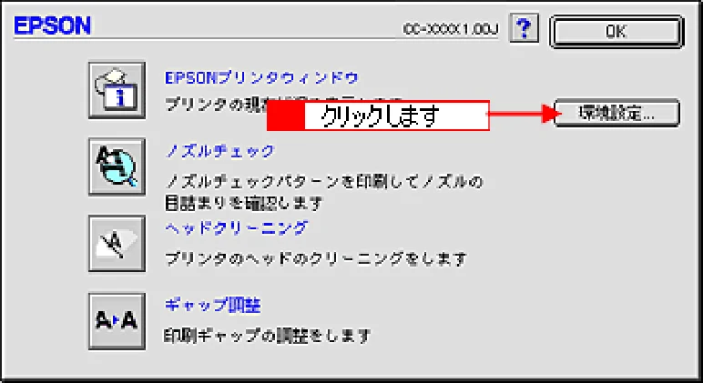 エプソン CC-570L CC-570L ユーザーズガイド (Macintosh版) — EPSONプリンタウィンドウの設定 — 図版 113-2 — 113ページ