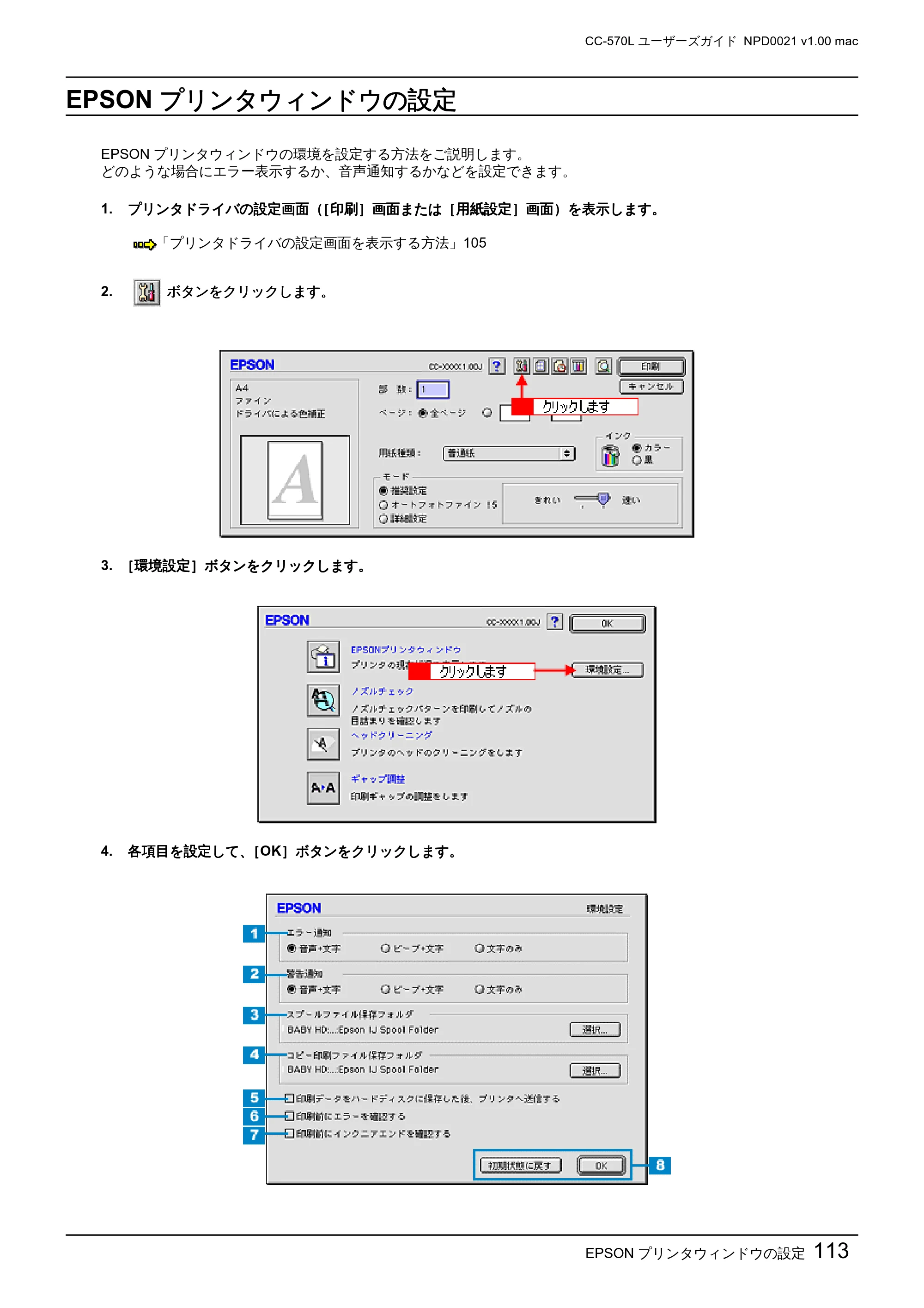 エプソン CC-570L CC-570L ユーザーズガイド (Macintosh版) — EPSONプリンタウィンドウの設定 — 原本ページ — 113ページ