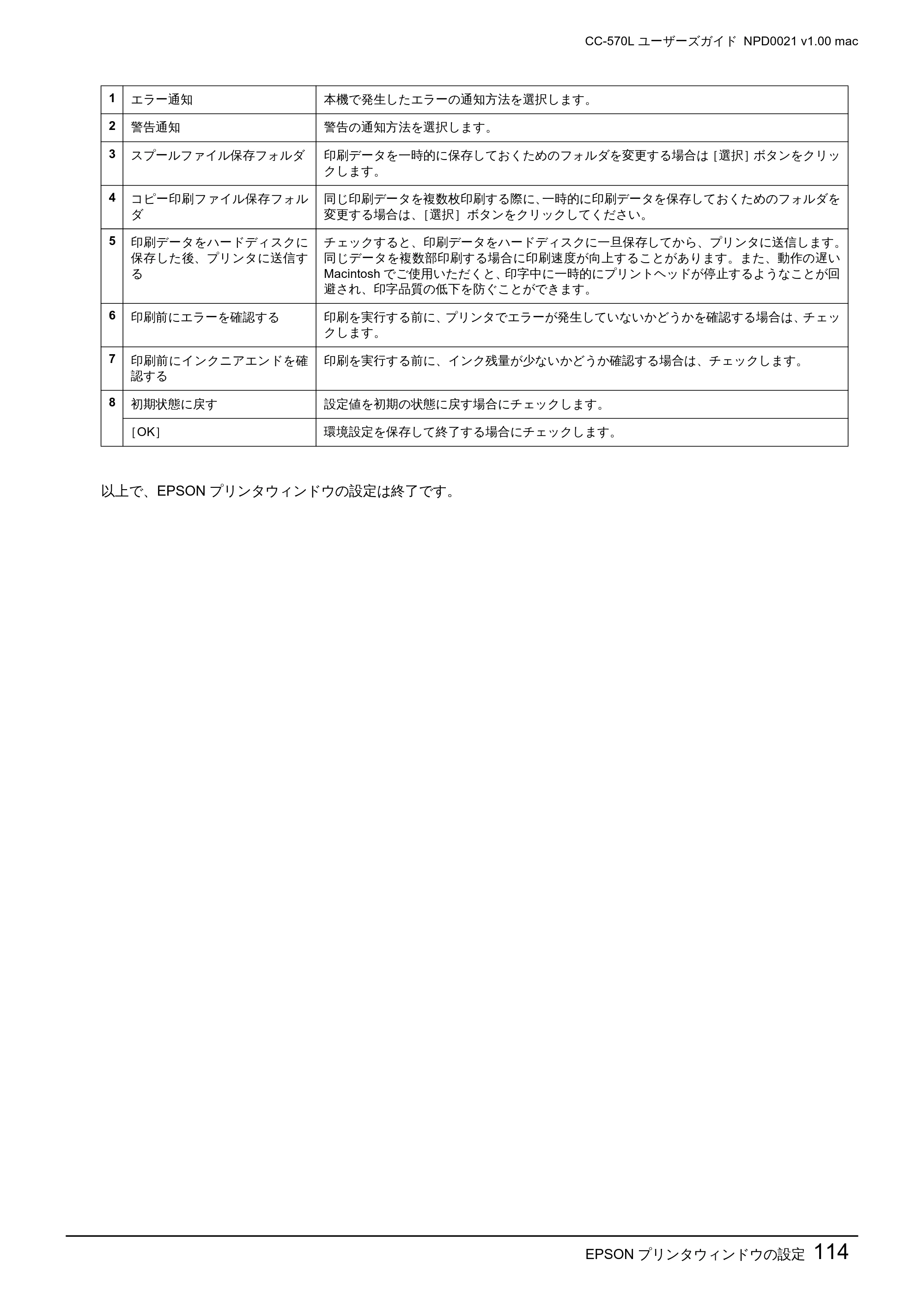 エプソン CC-570L CC-570L ユーザーズガイド (Macintosh版) — EPSON プリンタウィンドウの設定114 — 原本ページ — 114ページ