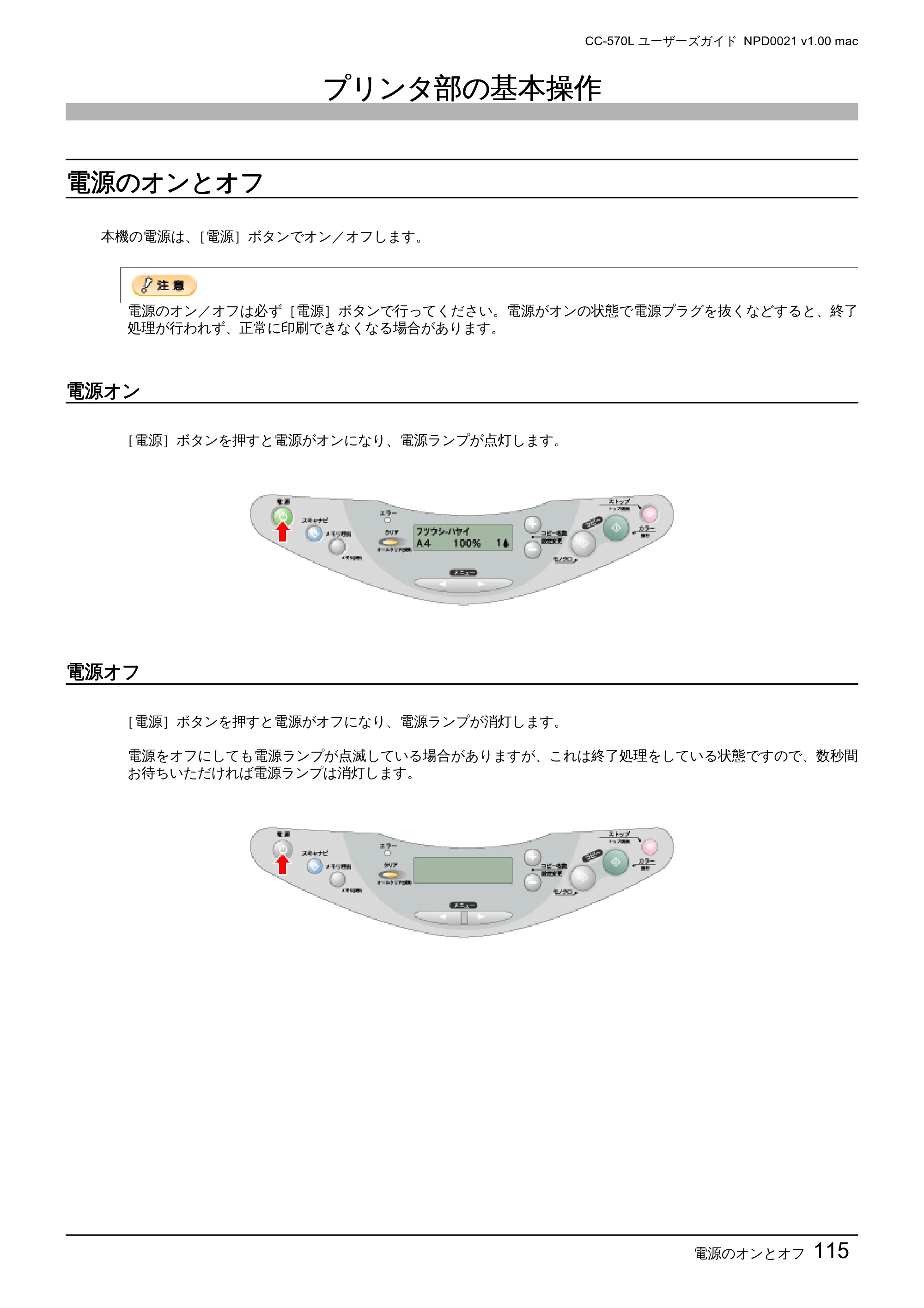 エプソン CC-570L CC-570L ユーザーズガイド (Macintosh版) — プリンタ部の基本操作 — 原本ページ — 115ページ