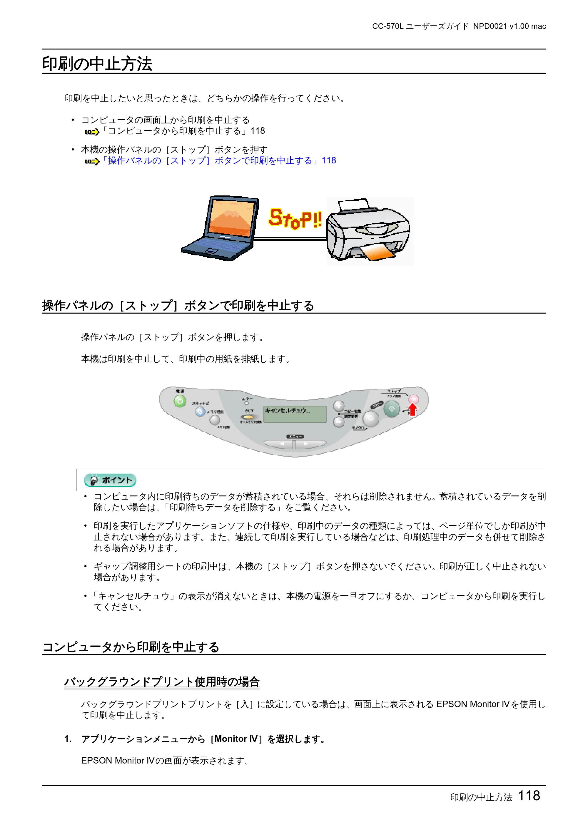 エプソン CC-570L CC-570L ユーザーズガイド (Macintosh版) — 印刷の中止方法 — 原本ページ — 118ページ
