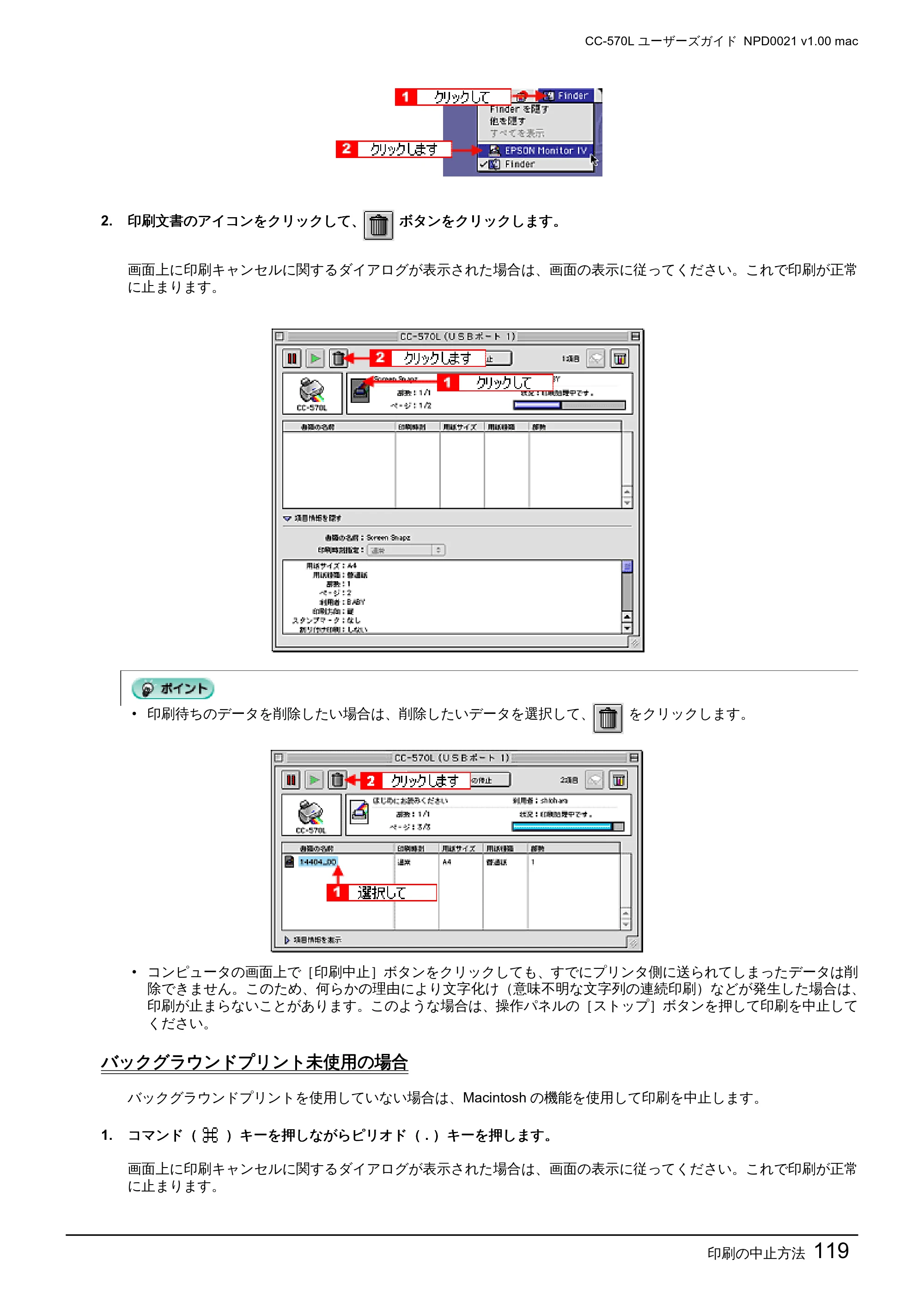 エプソン CC-570L CC-570L ユーザーズガイド (Macintosh版) — バックグラウンドプリント未使用の場合 — 原本ページ — 119ページ