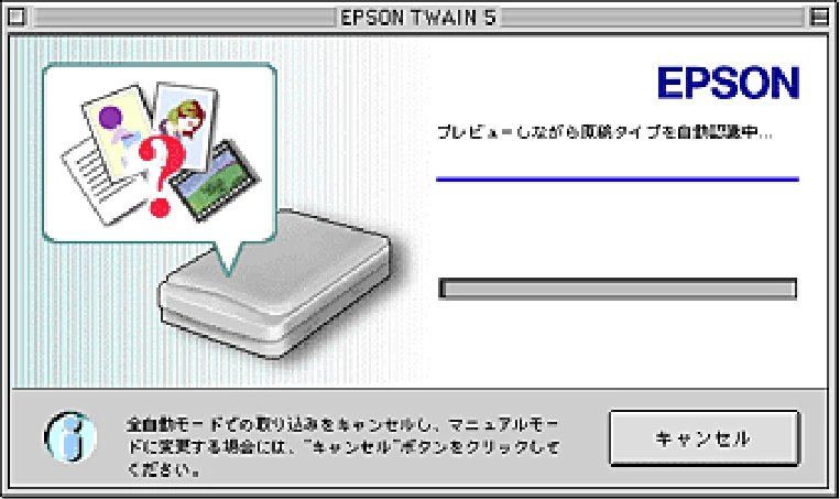 エプソン CC-570L CC-570L ユーザーズガイド (Macintosh版) — 全自動モードでの取り込み — 図版 142-2 — 142ページ