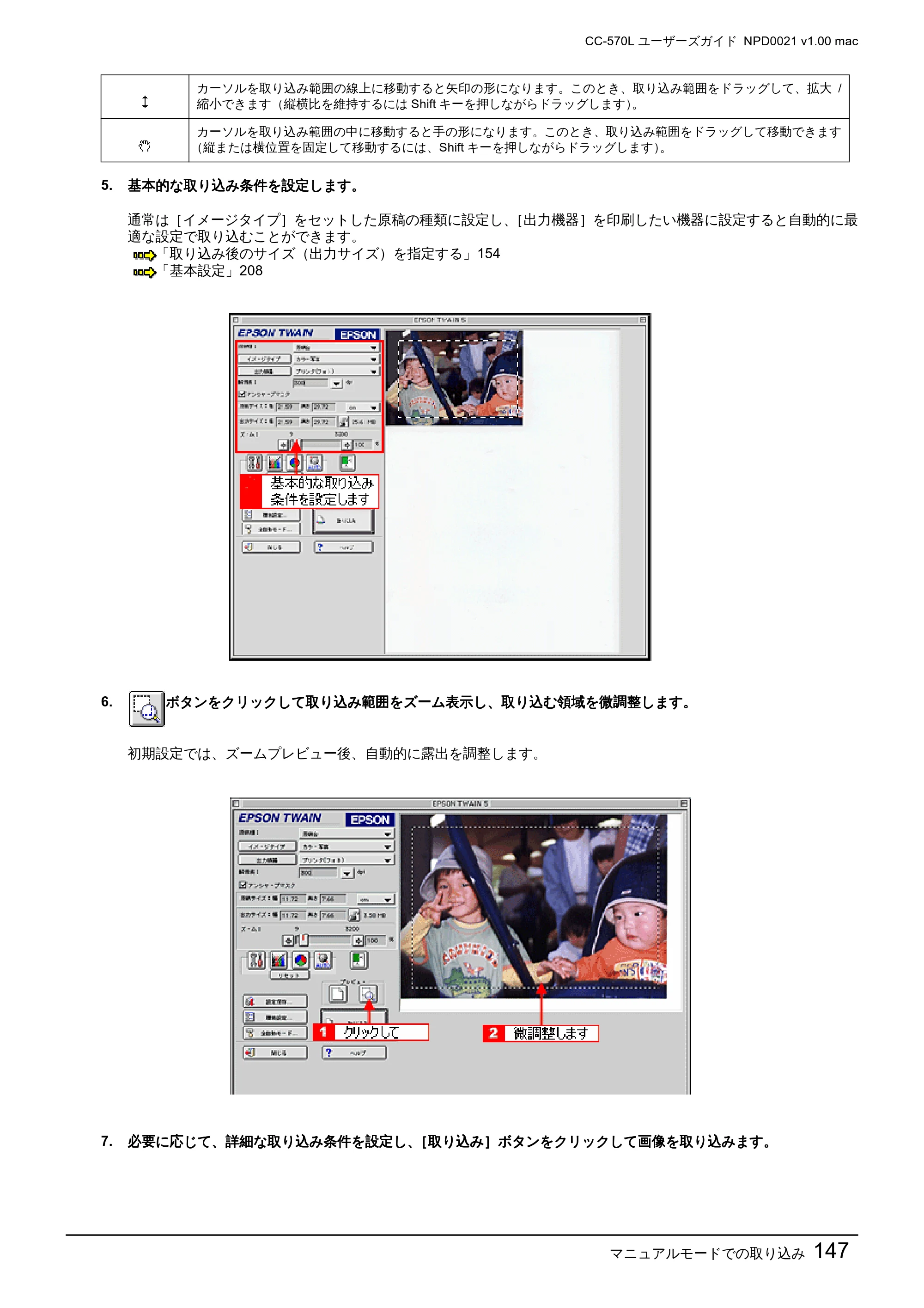 エプソン CC-570L CC-570L ユーザーズガイド (Macintosh版) — マニュアルモードでの取り込み147 — 原本ページ — 147ページ