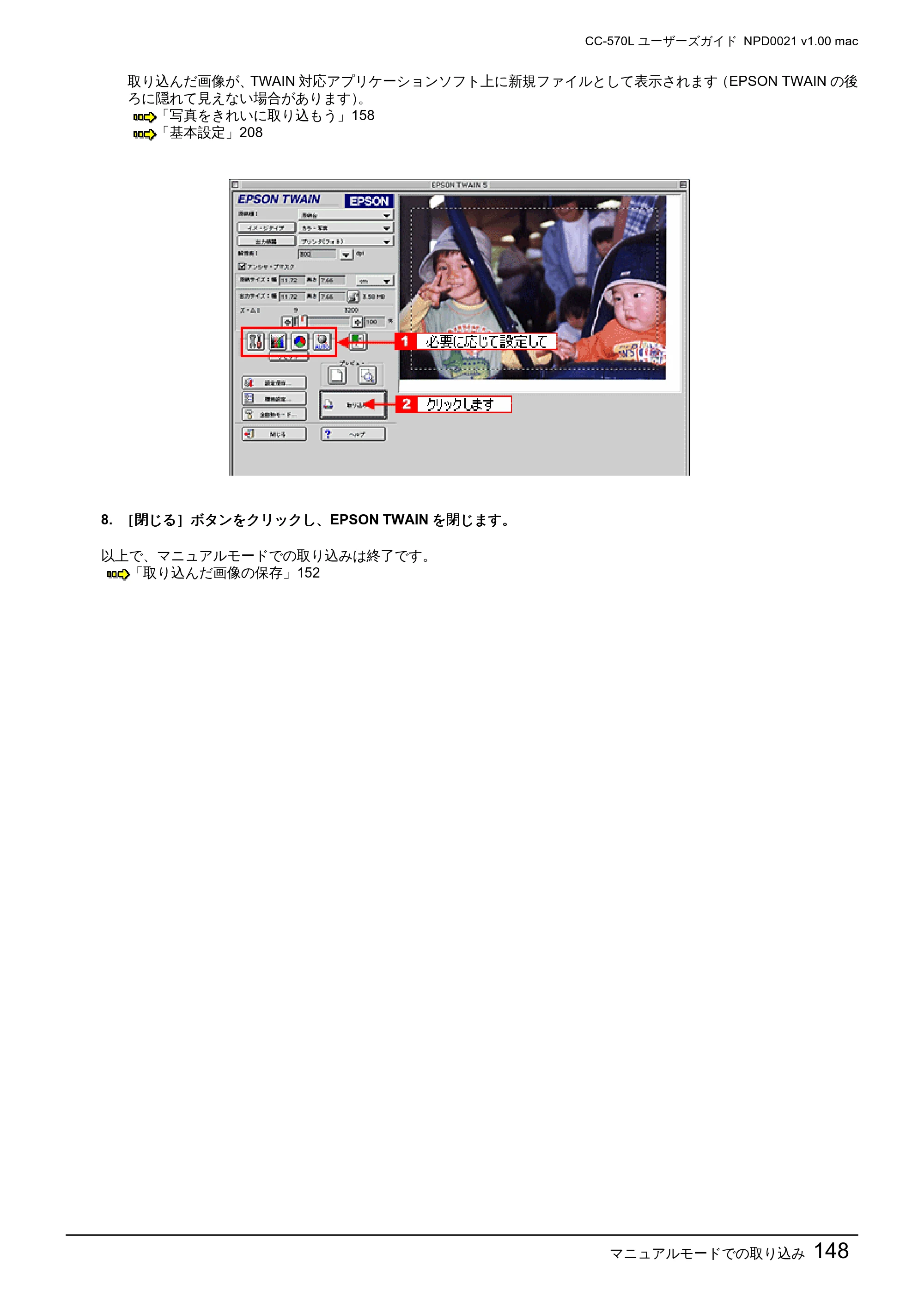 エプソン CC-570L CC-570L ユーザーズガイド (Macintosh版) — マニュアルモードでの取り込み148 — 原本ページ — 148ページ