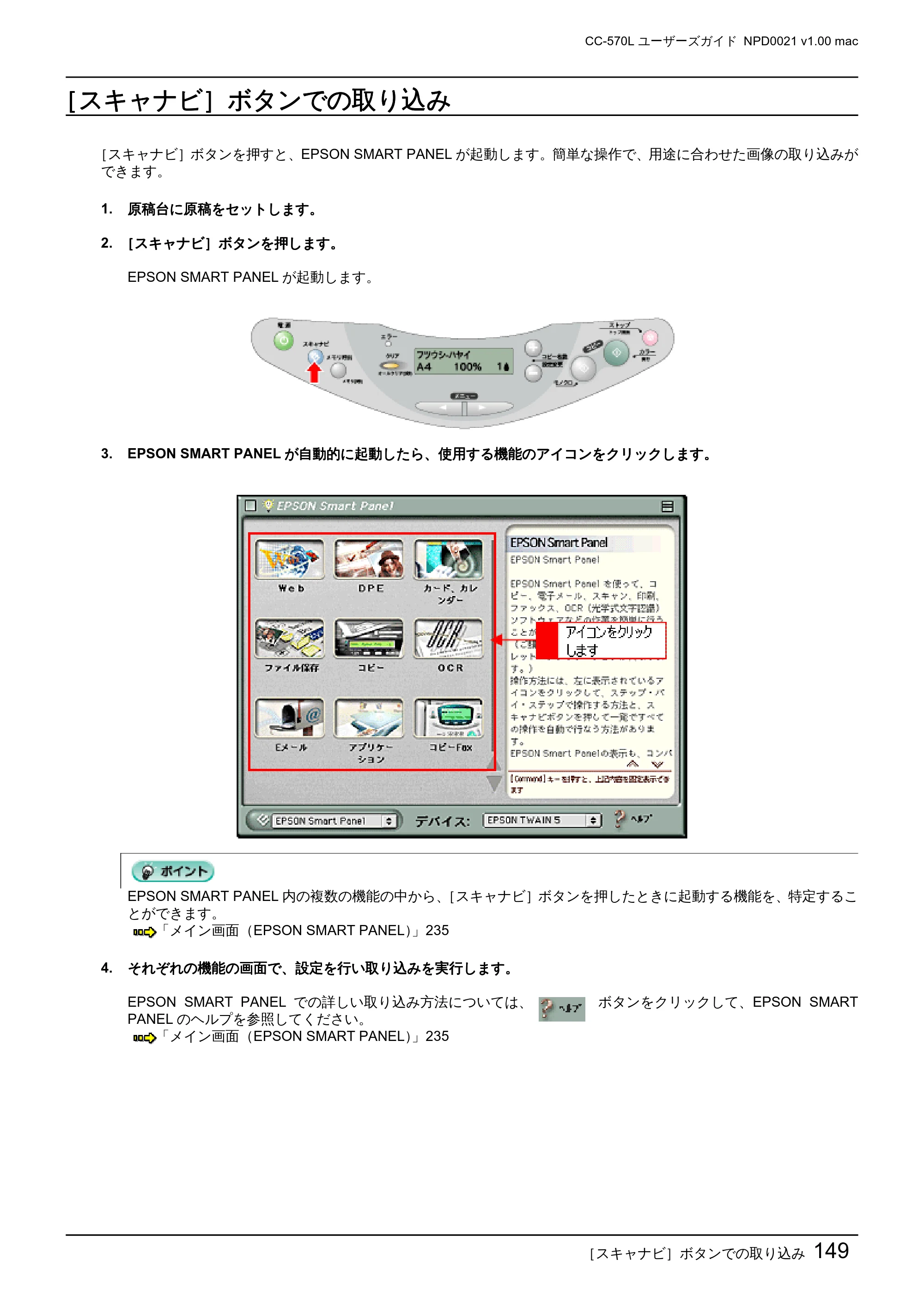 エプソン CC-570L CC-570L ユーザーズガイド (Macintosh版) — ［スキャナビ］ボタンでの取り込み — 原本ページ — 149ページ