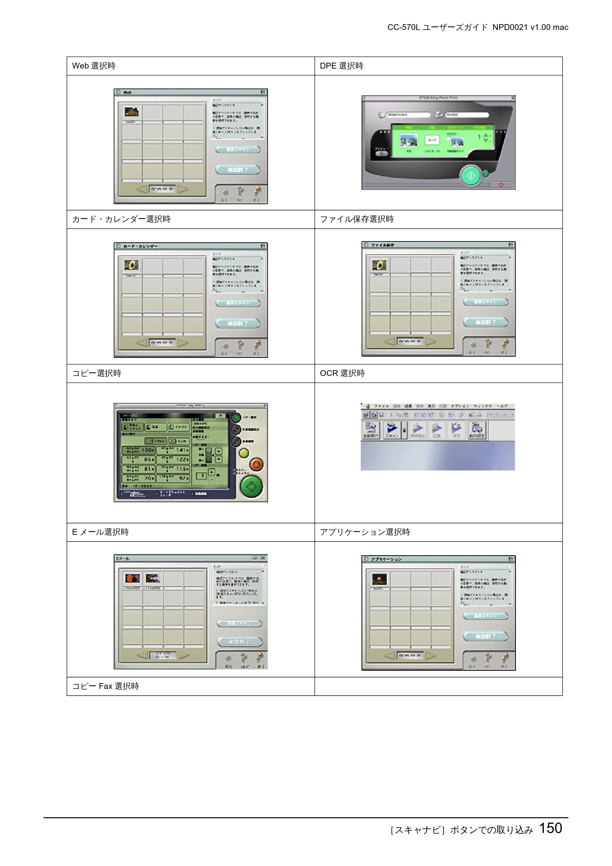 エプソン CC-570L CC-570L ユーザーズガイド (Macintosh版) — ［スキャナビ］ボタンでの取り込み150 — 原本ページ — 150ページ