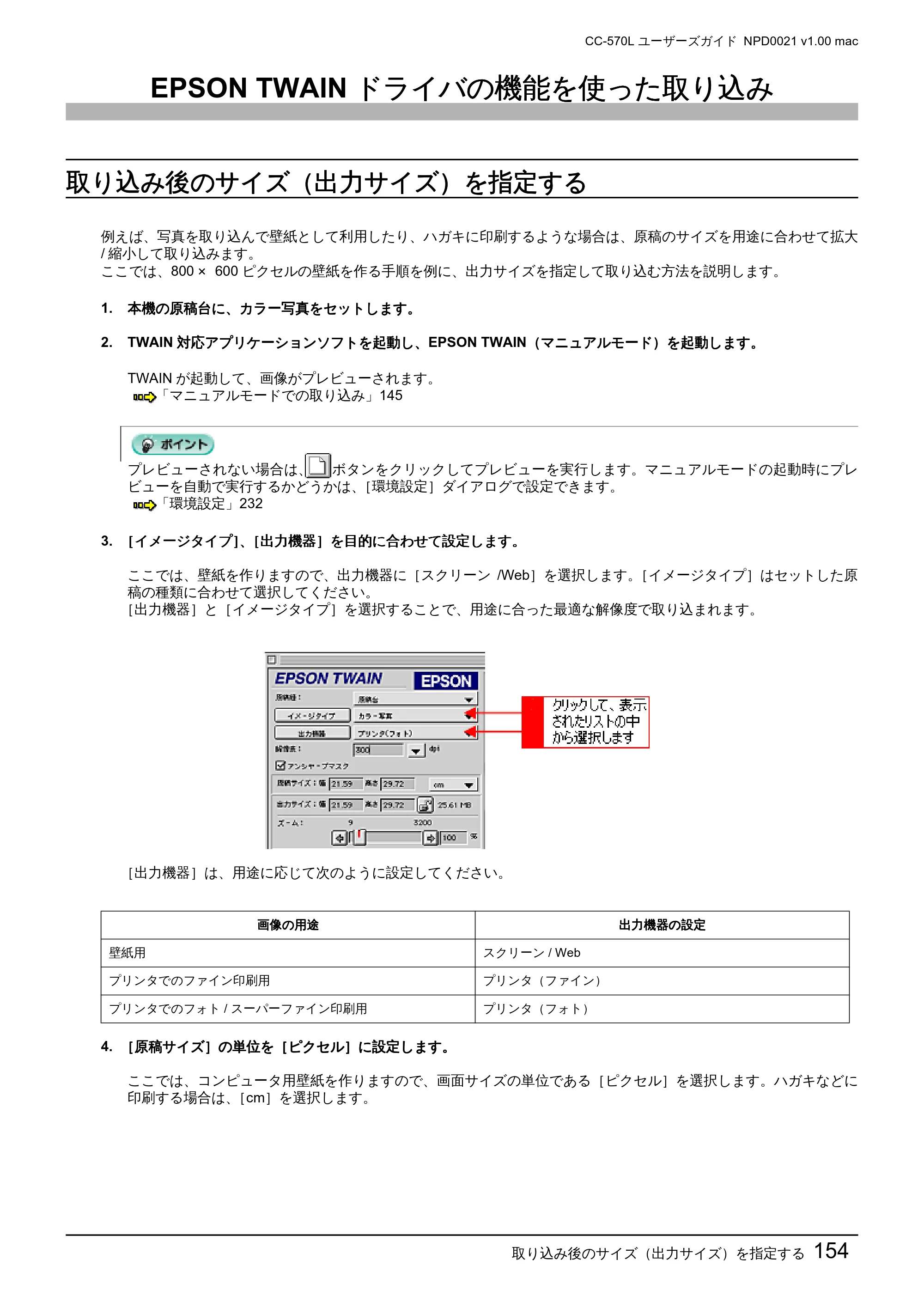 エプソン CC-570L CC-570L ユーザーズガイド (Macintosh版) — EPSON TWAINドライバの機能を使った取り込み — 原本ページ — 154ページ