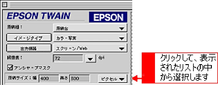 エプソン CC-570L CC-570L ユーザーズガイド (Macintosh版) — 取り込み後のサイズ（出力サイズ）を指定する155 — 図版 155-1 — 155ページ