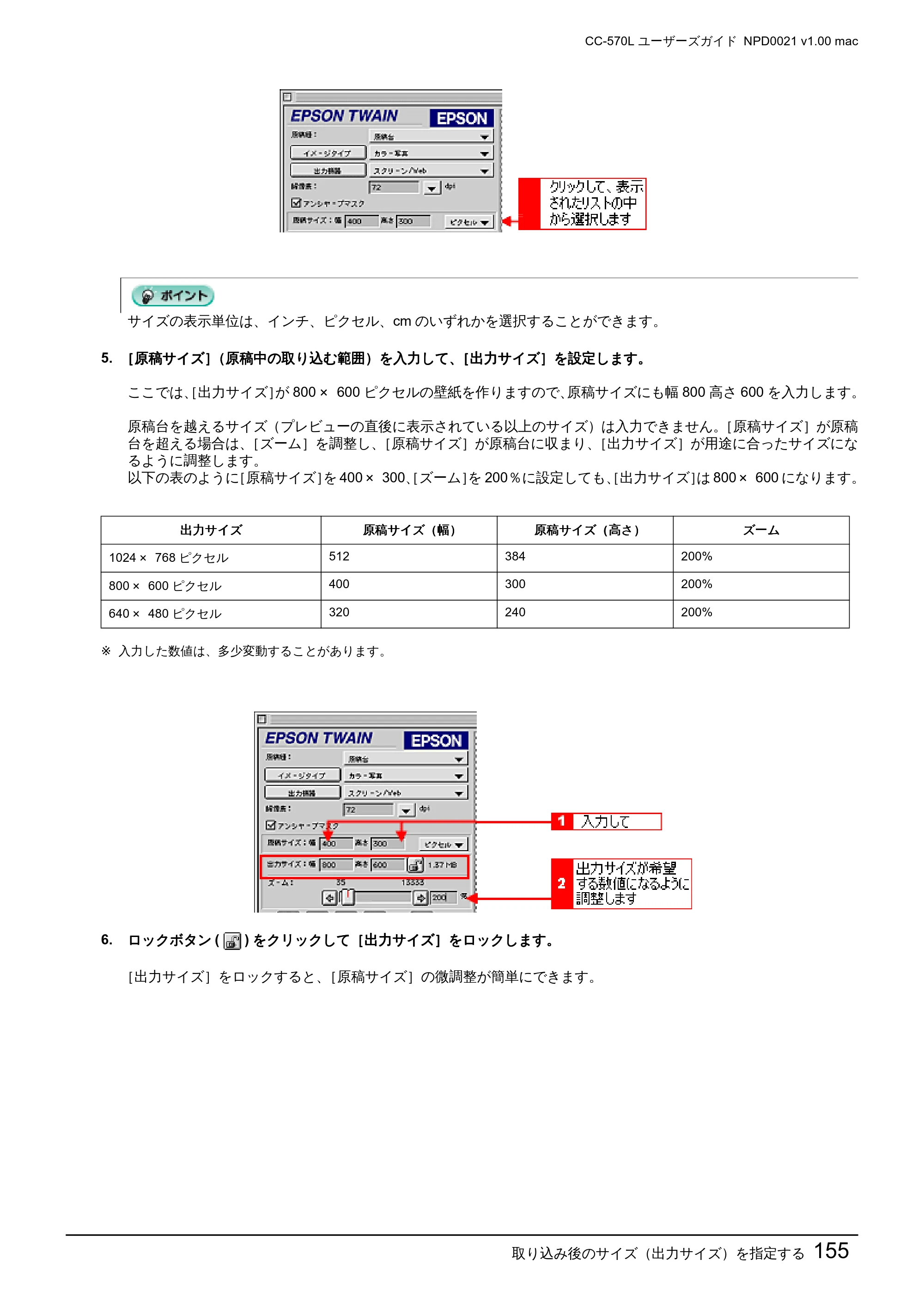 エプソン CC-570L CC-570L ユーザーズガイド (Macintosh版) — 取り込み後のサイズ（出力サイズ）を指定する155 — 原本ページ — 155ページ