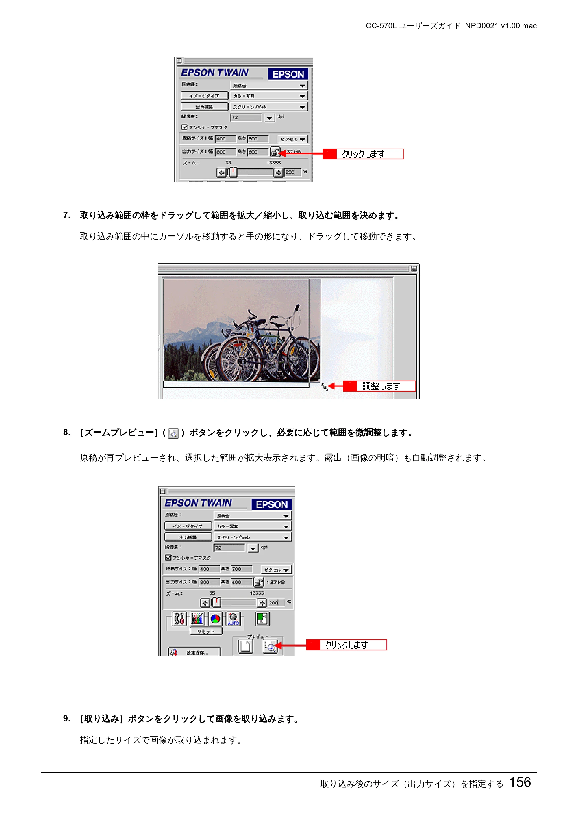 エプソン CC-570L CC-570L ユーザーズガイド (Macintosh版) — 取り込み後のサイズ（出力サイズ）を指定する156 — 原本ページ — 156ページ