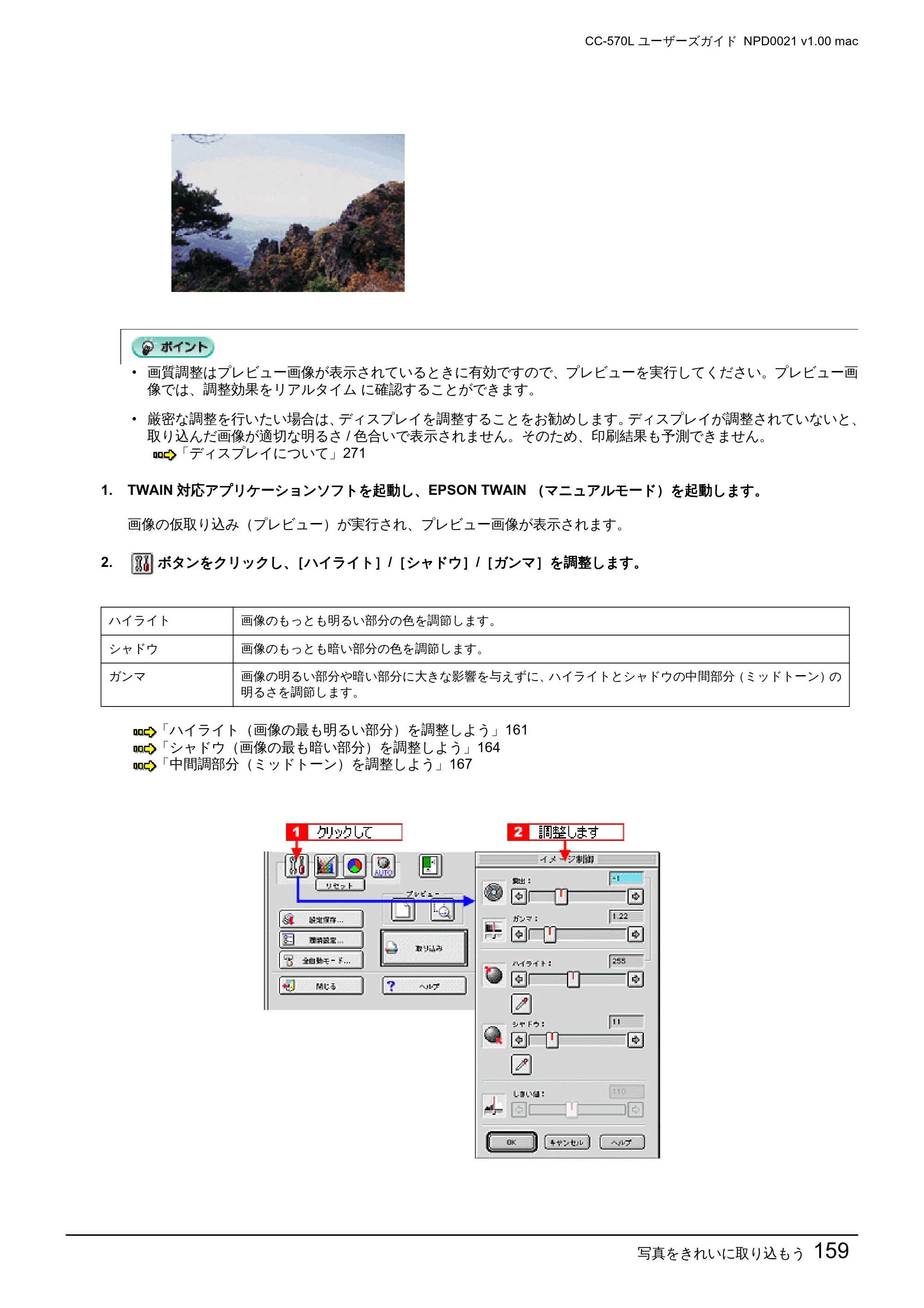 エプソン CC-570L CC-570L ユーザーズガイド (Macintosh版) — 写真をきれいに取り込もう159 — 原本ページ — 159ページ